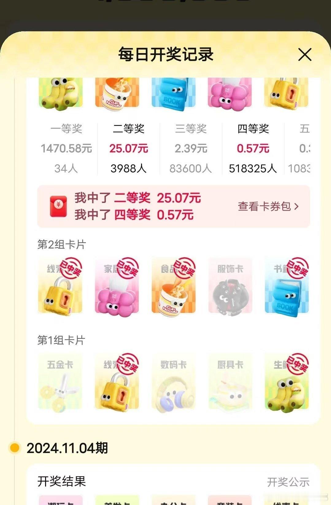 也是中奖了哈哈，虽然只有25块的奖金，但已经是我目前的最佳成绩了，不知道还有没有