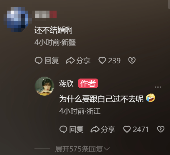 蒋欣评论区回应为何不结婚  蒋欣为什么要跟自己过不去呢  蒋欣这回应真的太飒了?