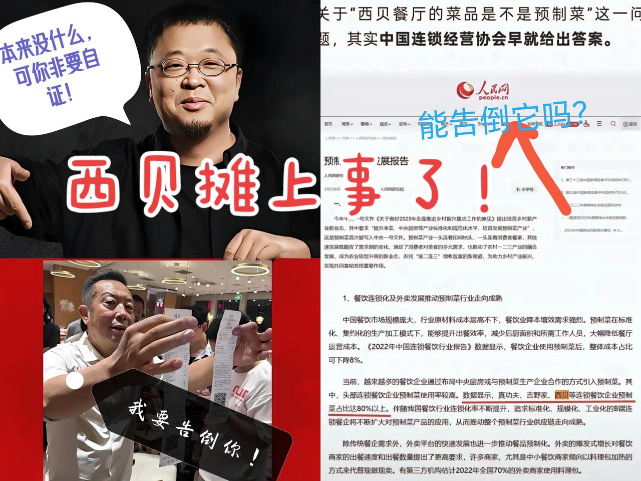 信不信由你！
热点 涨知识 西贝 罗永浩