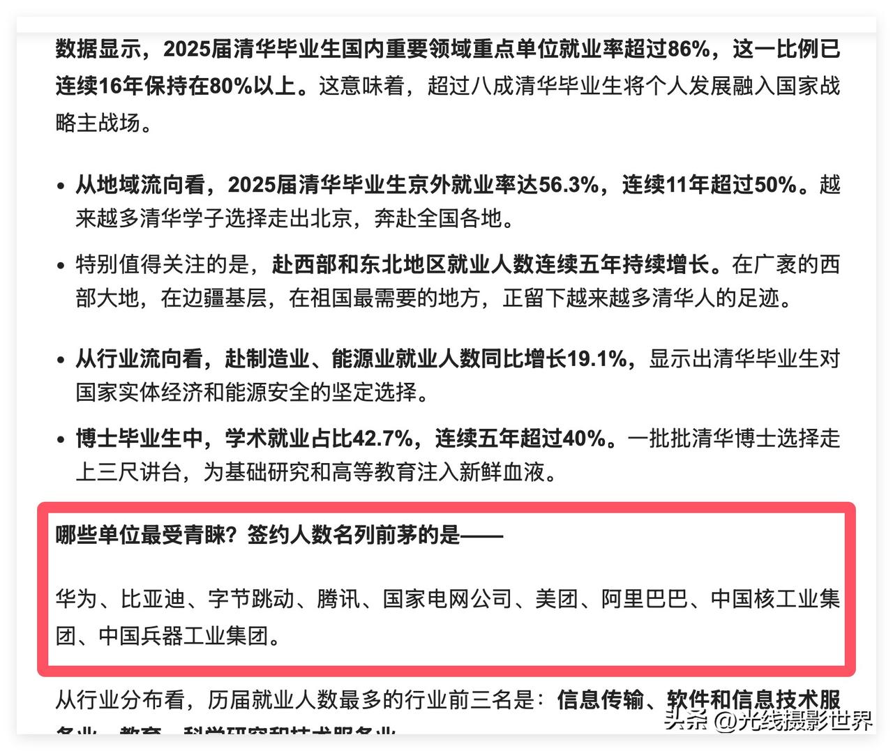 3月6日，“清华毕业生都去哪儿了？最新数据公布”，“2025届清华毕业生国内重要