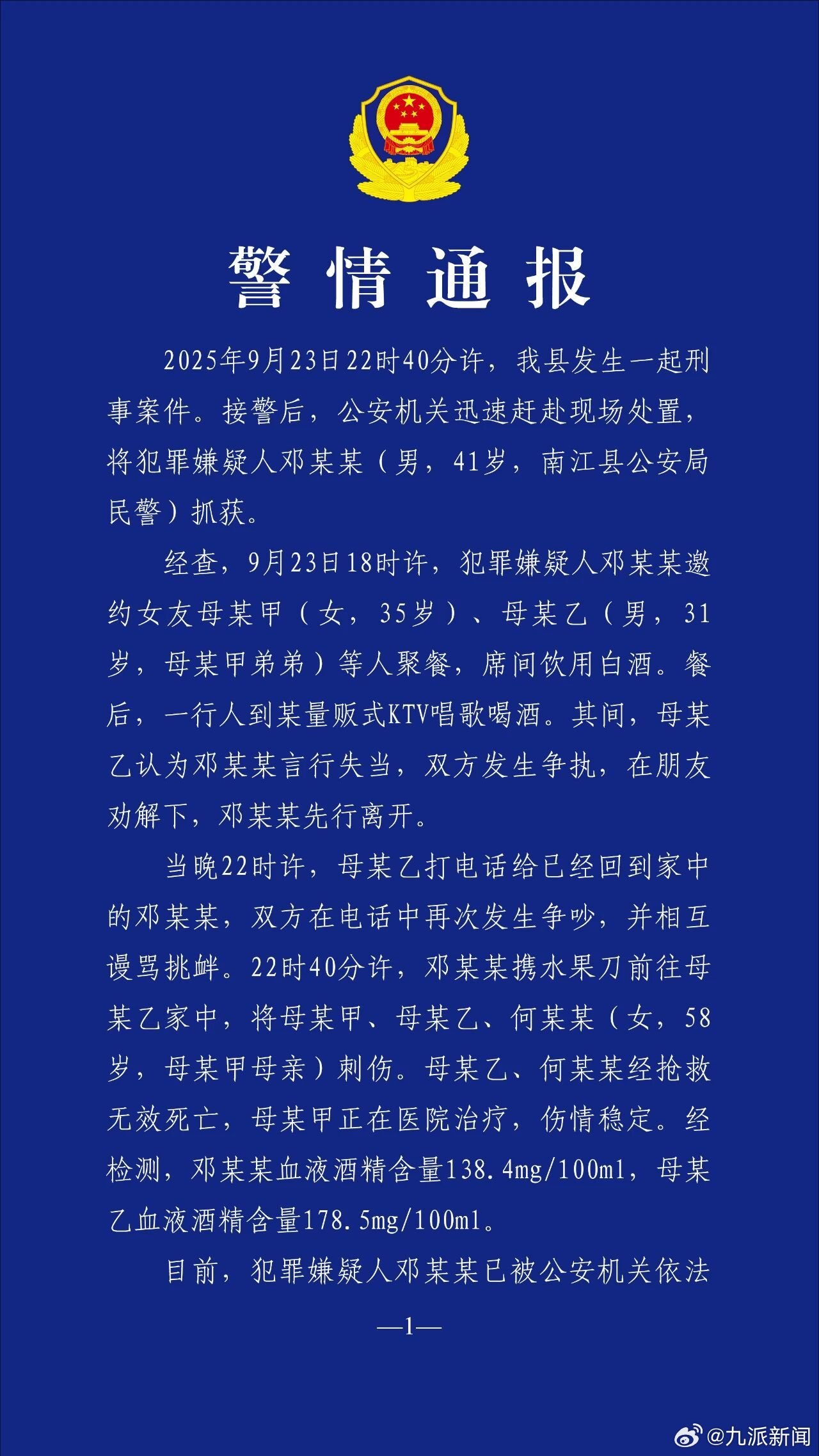 【#警方通报民警行凶致女友家2死1伤# ​】#民警行凶致女友家2死1伤已被刑拘#