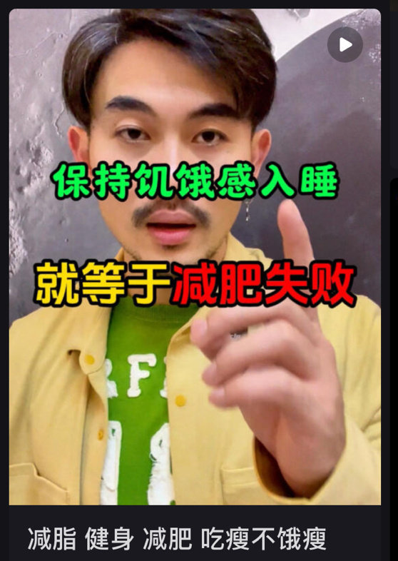 不是。。你们健身博主能不能都统一一下口径？#减肥关键点是饿# ​​​