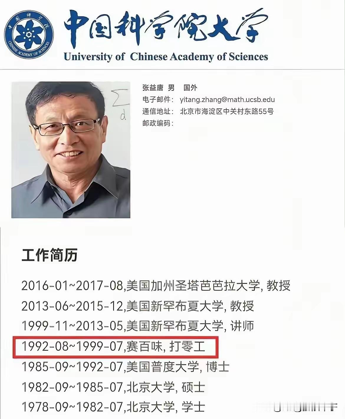 这位教授真的够坦诚，工作经历把在赛百味工作的7年都写上了，这是毫不担心别人说三道