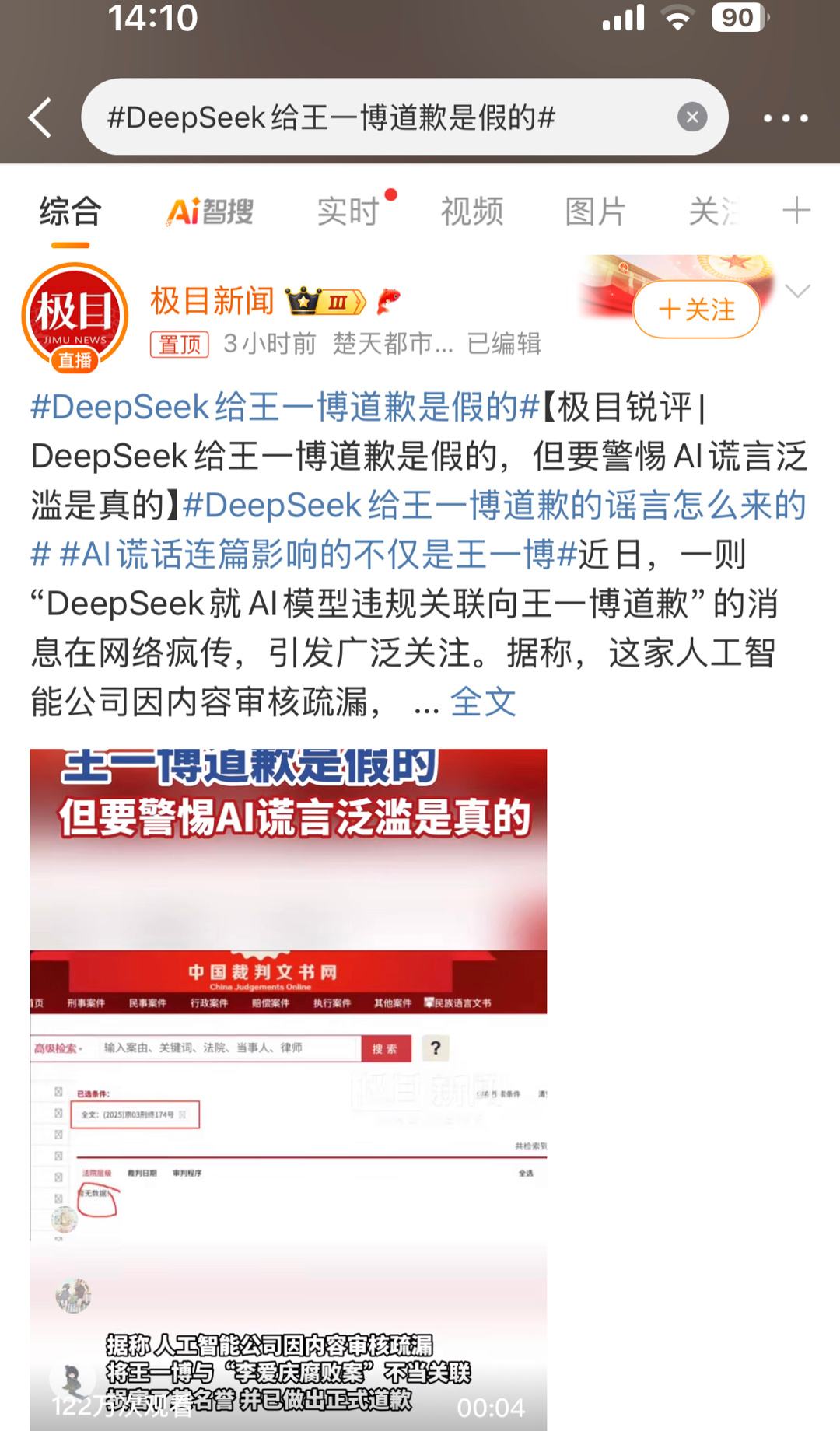 DeepSeek给王一博道歉的消息是假的？所以到底怎么回事？[疑问] ​​​