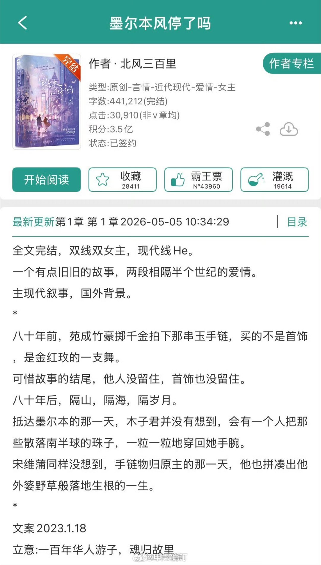 北风三百里《墨尔本风停了吗》影视化，将拍电视剧。元气坚韧木子君×纯情跩哥宋维蒲 