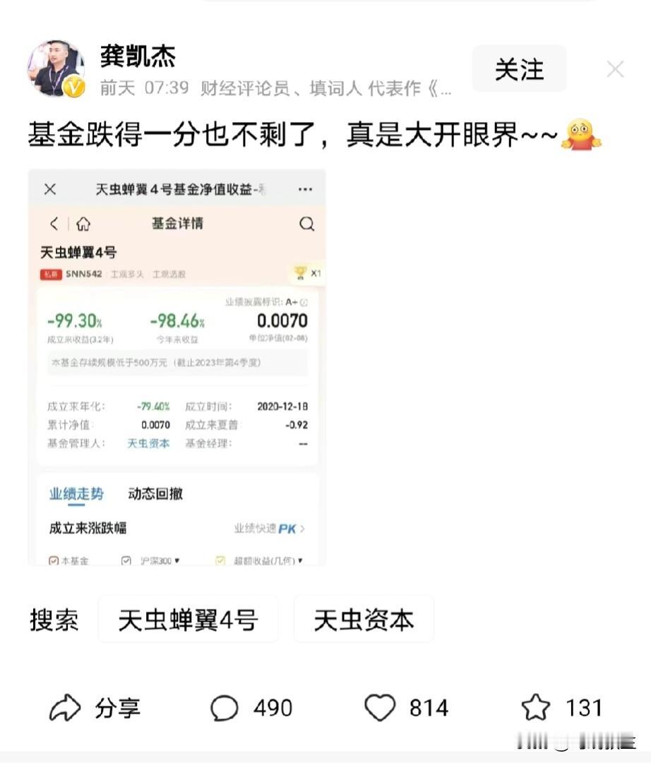 这个基金真的太优秀了，亏损高达99.3%，裤衩都给你输完。

刚刚刷到一张图，基