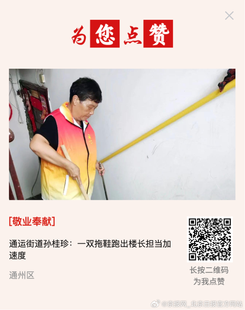 #为您点赞# 【通运街道孙桂珍：一双拖鞋跑出楼长担当加速度】孙桂珍任楼长十余载，