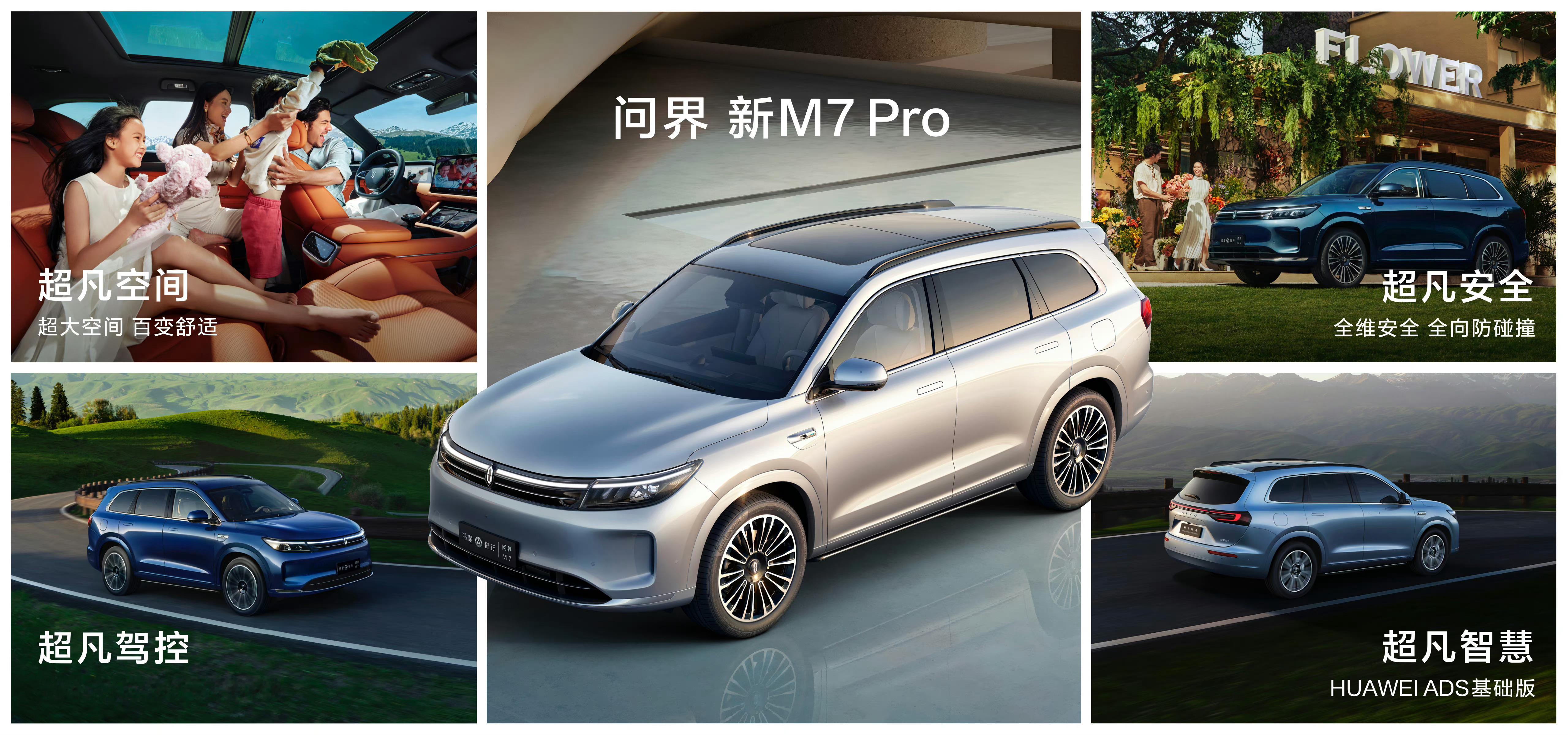 #鸿蒙智行新品发布会##问界新M7Pro# 新 M7 Pro后驱智驾版：-大五座