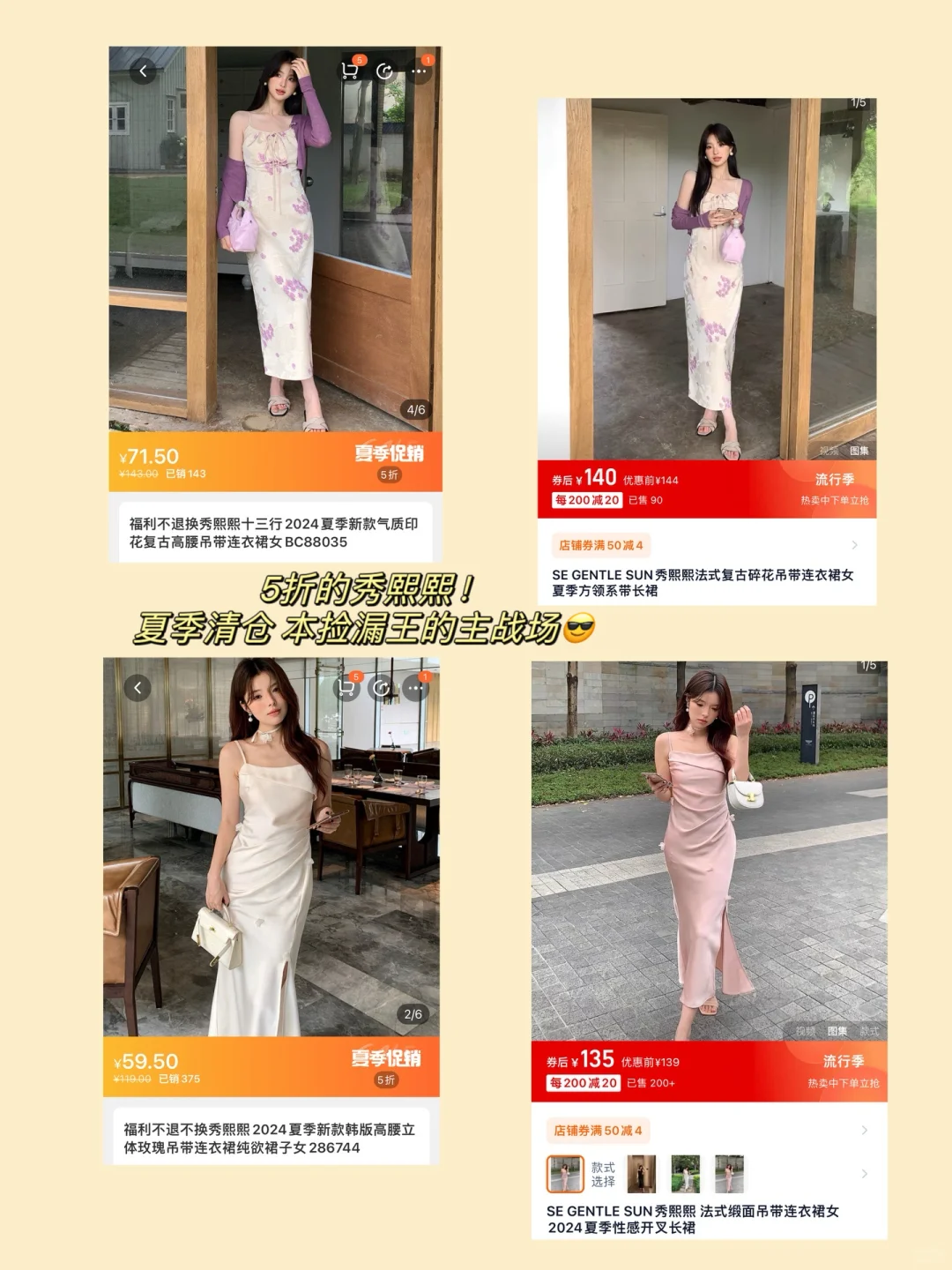 我爱清仓🛒 消费降级的天堂～💰50一套