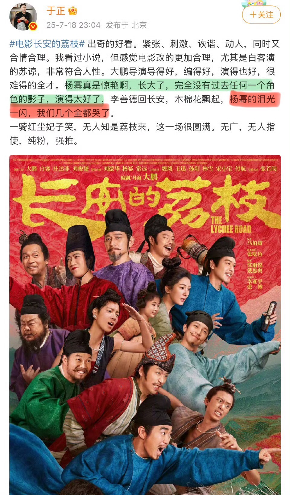 于正说杨幂很惊艳，几个人看电影里的杨幂，都看哭了！还顺便夸了杨幂在《酱园弄》的表
