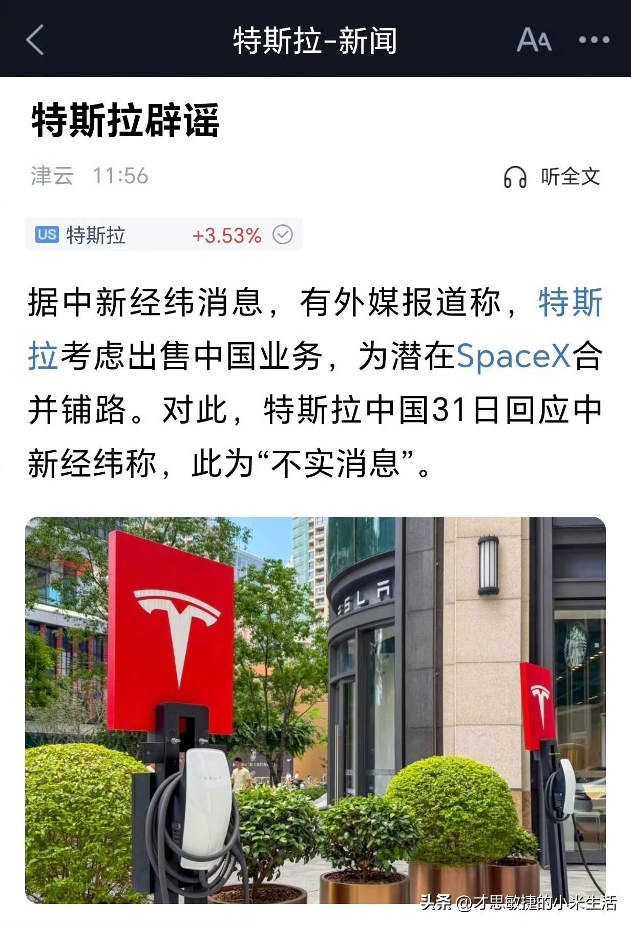 特斯拉辟谣了！
外媒传特斯拉计划出售中国业务，为与SpaceX合并做准备，特斯拉