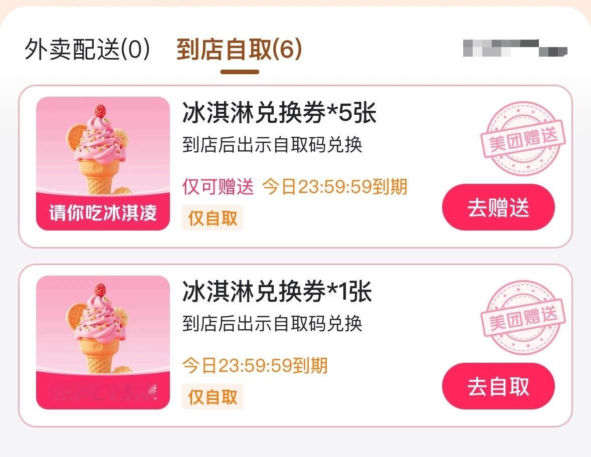 美团送的6个冰淇淋🍦又来了，不止是蜜雪冰城的，有些地区可以点库迪和幸运咖的甜筒