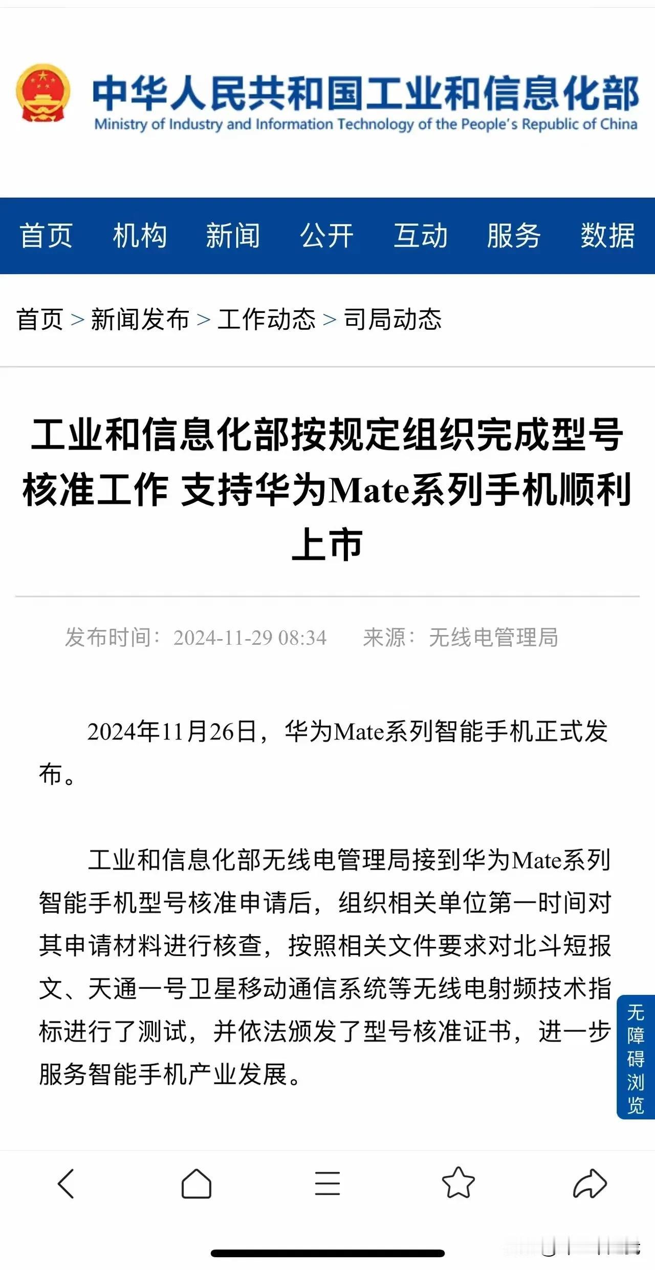 能让工信部出来为之发声的手机制造商也就仅此一家了吧？

手机怎么买，买那个牌子的