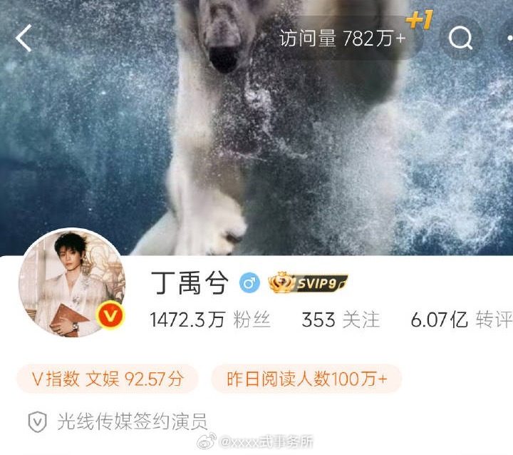 丁禹兮微博访问量怎么突然这么高...700w+ ​​​