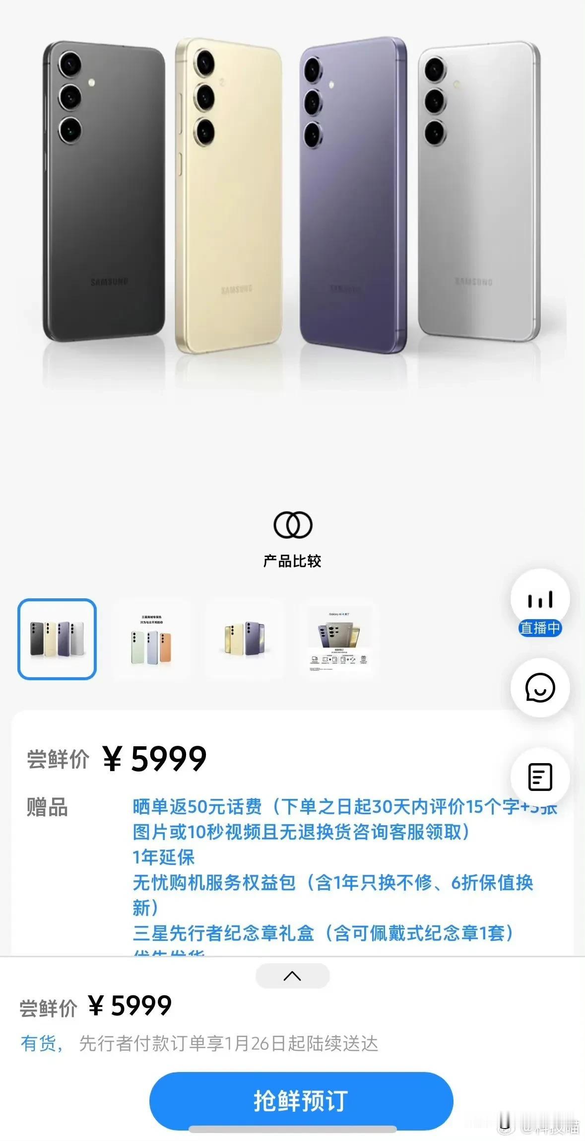 三星S24这奇葩的定价，8G内存起步就算咯。还搞个8+512，但是又有12+25