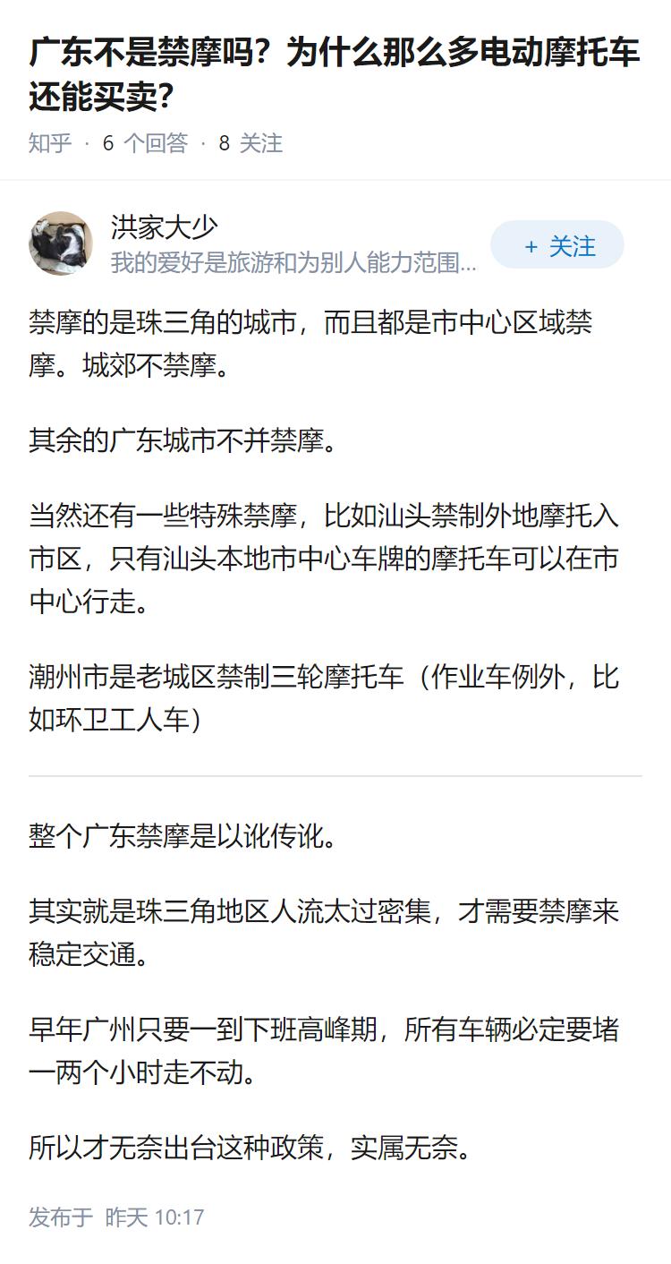 广东不是禁摩吗？为什么那么多电动摩托车还能买卖？