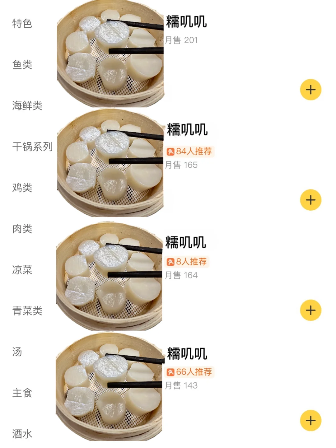 青岛这个！！真的好吃死了啊啊啊啊😭
