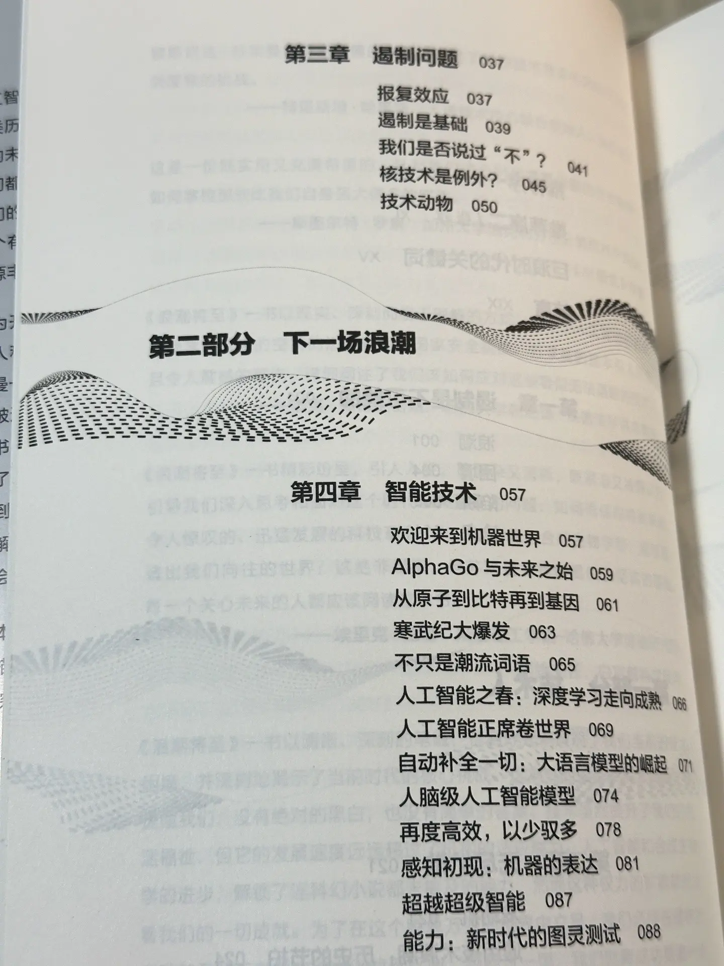 浪潮将至 一个巨浪时代， 一部为你指引航向的作品！ 提升你的认知…