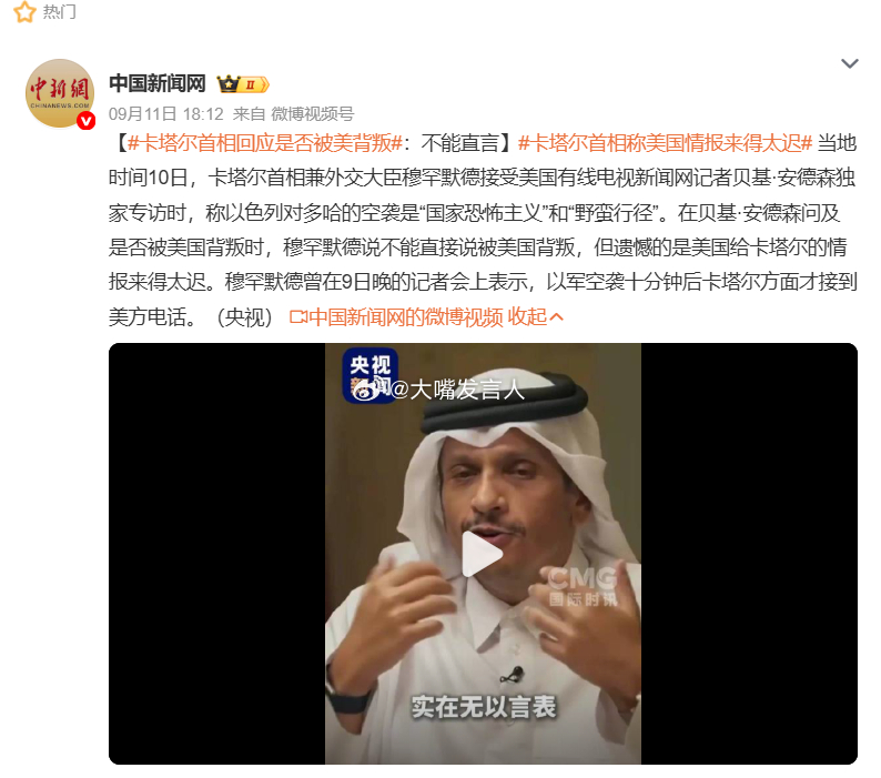 卡塔尔首相遗憾美国情报太迟   当卡塔尔人花了巨款买的美式防空系统不起作用时，中
