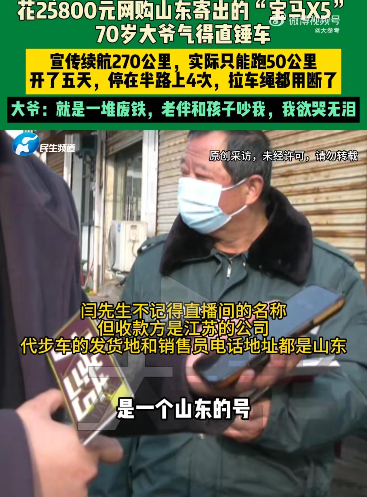 大爷2万买宝马5天趴窝4次拉断绳大爷气得直捶车：续航标称270公里，实际跑不到5