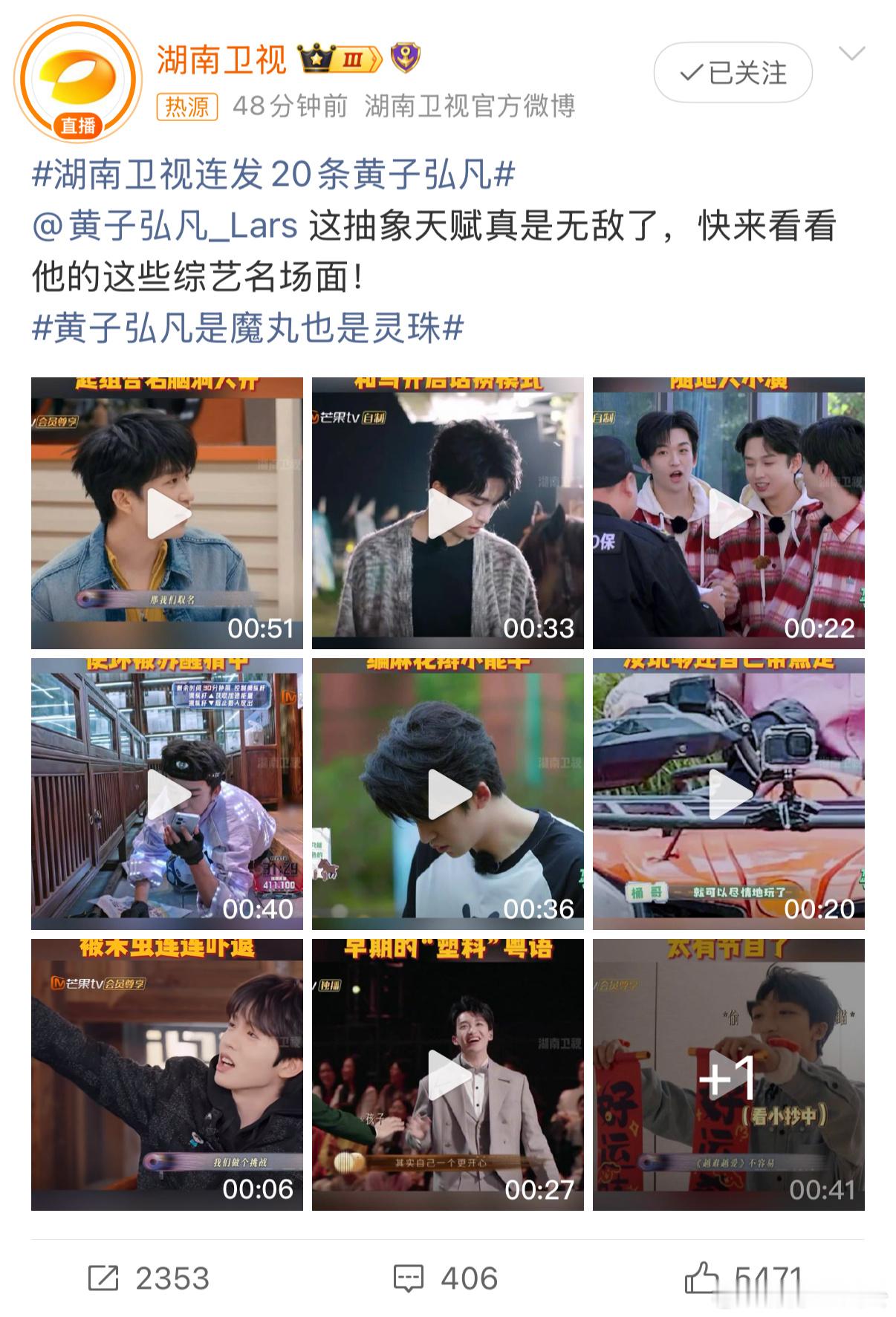 黄子弘凡是魔丸也是灵珠湖南卫视连发20条黄子弘凡 高频安利实锤优秀！灵珠与魔丸的