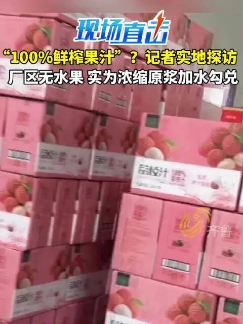 擦边NFC果汁涉事方刚被处罚擦边NFC果汁涉事方去年营收超400万热点解读 一边