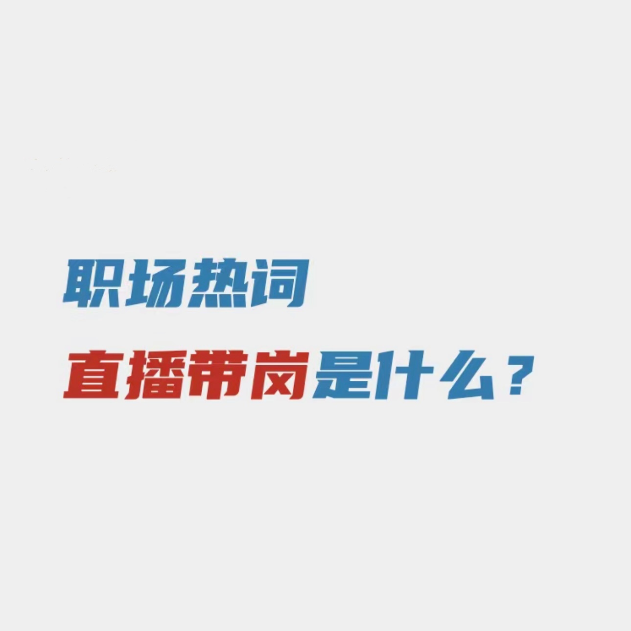 仔细看看这个新方式，最好的就是解决了基础的民生问题，让劳工们不在被中间商赚走差价
