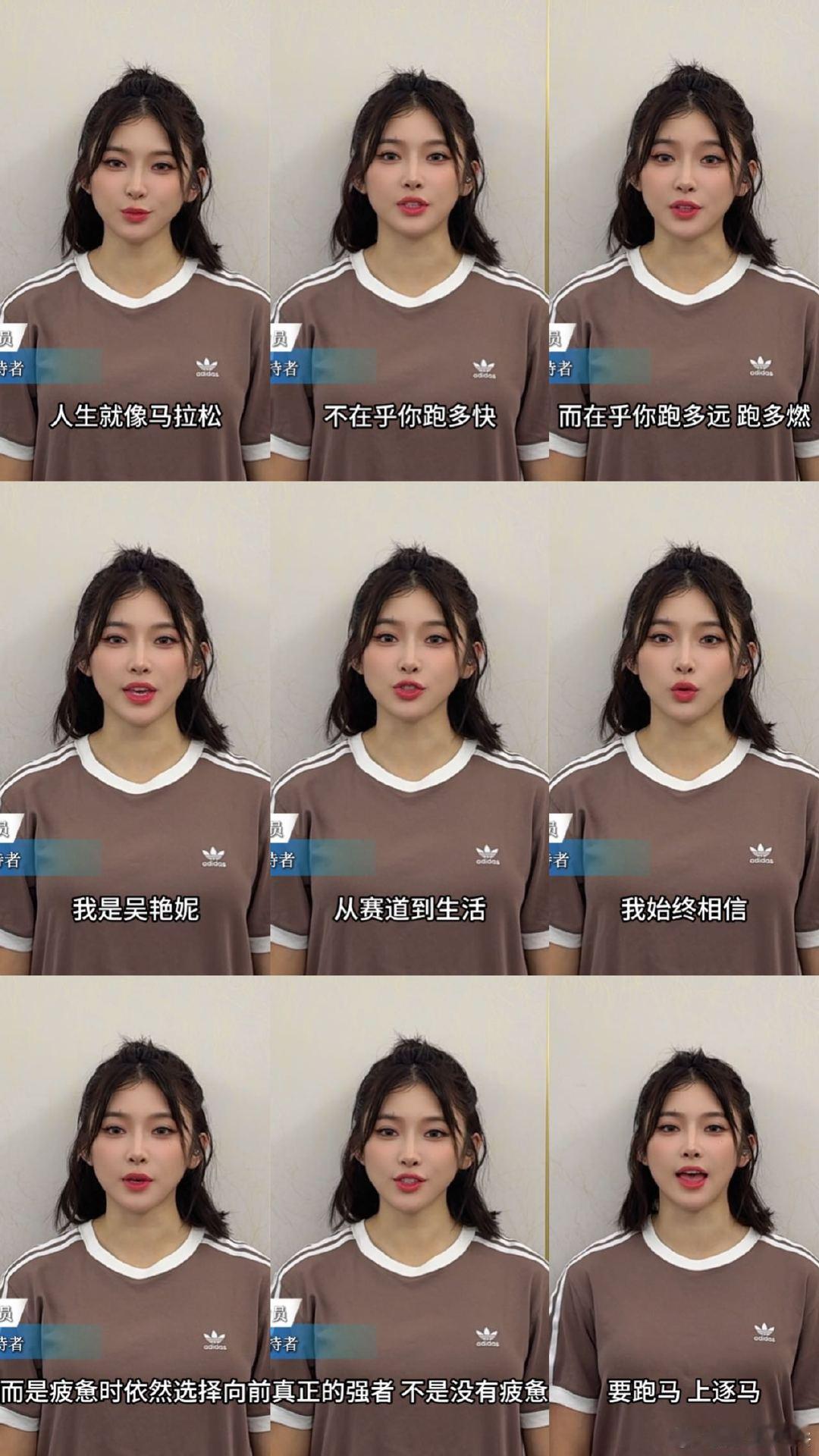 吴艳妮说人生就像马拉松 人生就像马拉松，不在乎你跑多快，而在乎你跑多远，跑多燃。