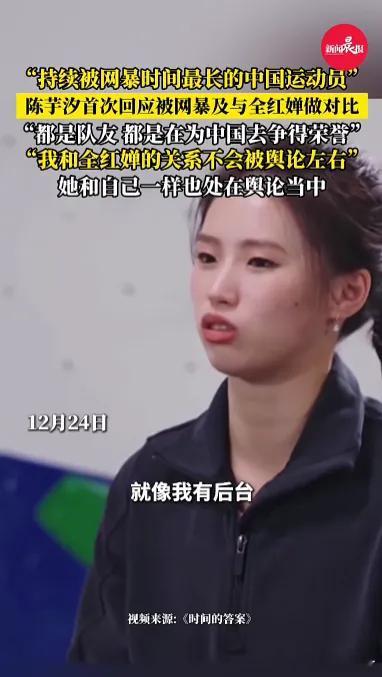 陈芋汐专访直面网暴 坦言与全红婵并肩同行 彼此成就共攀高峰 近日，跳水名将陈芋汐