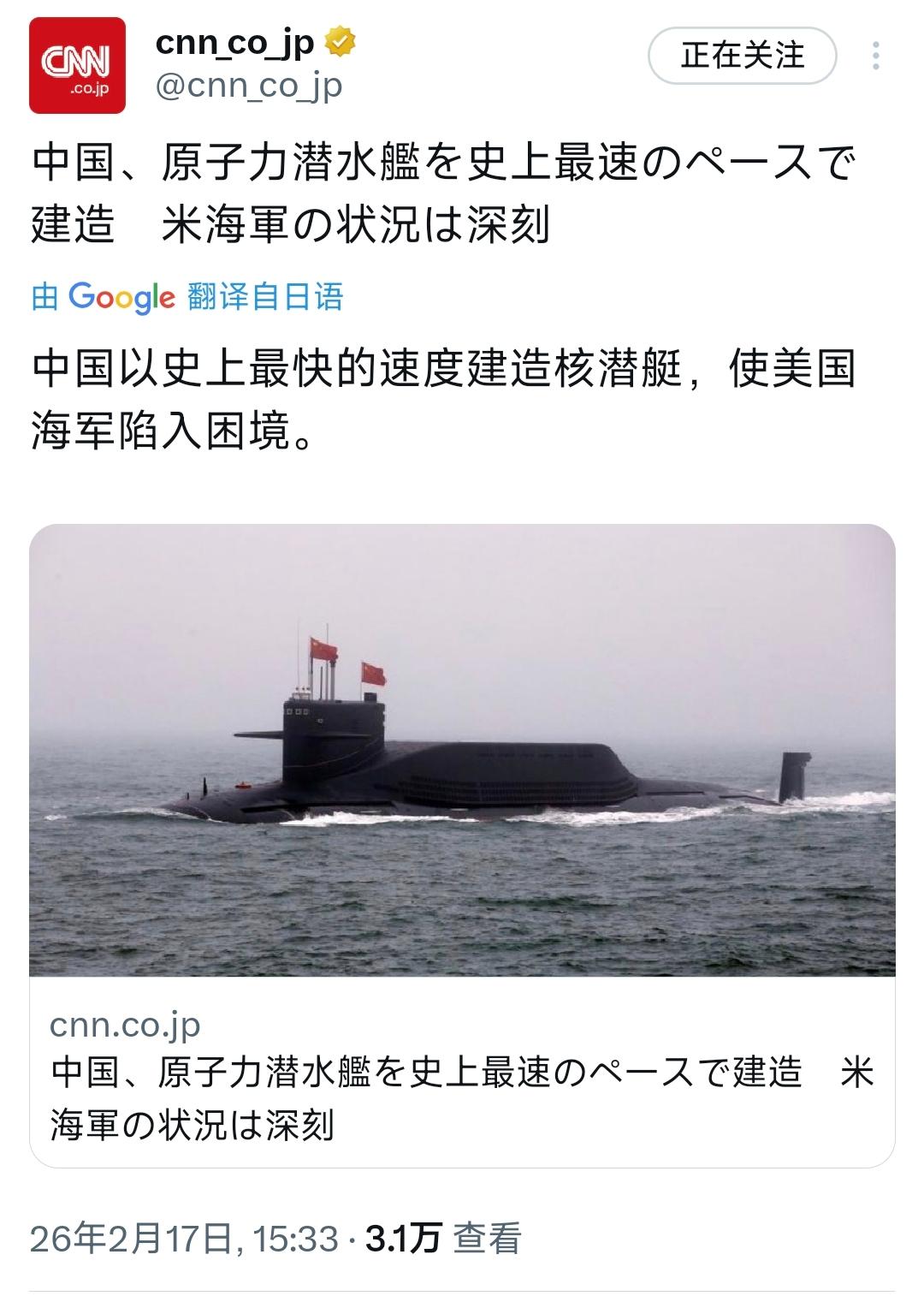 今天是2月17日，CNN日语频道又开始炒作中国军事话题，直言中国正在以史上最快的