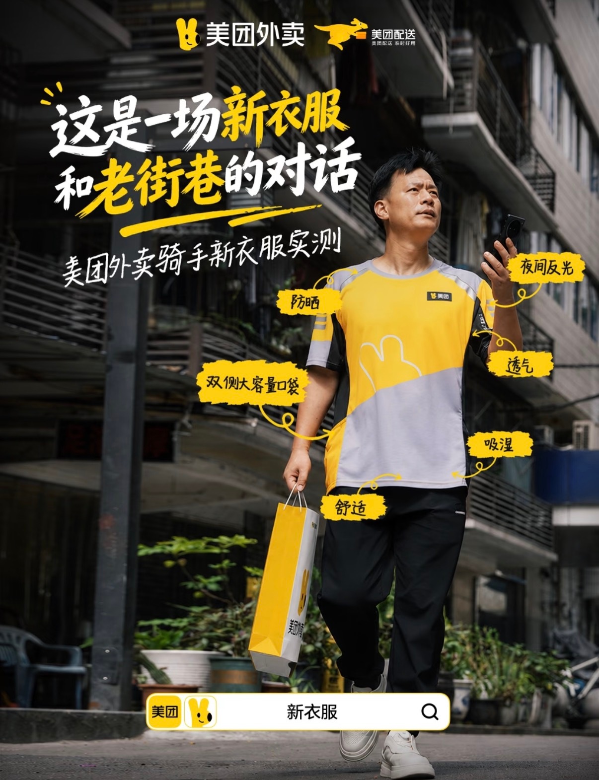 在重庆对抗炎热的正确打开方式新衣服和老街区同框了美团外卖全新骑手服装上线美团外卖