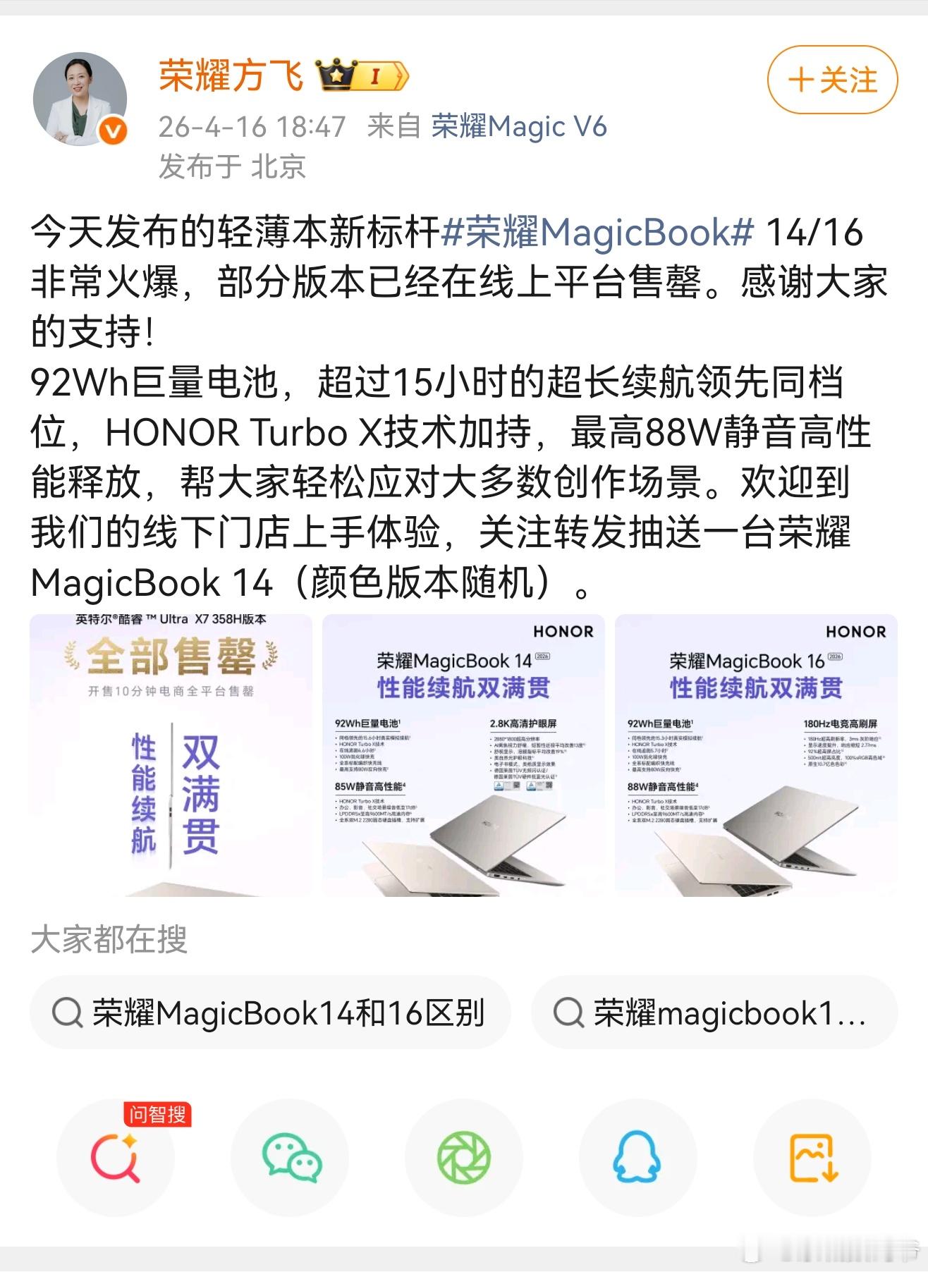 荣耀MagicBook 14/16卖疯了！开售10分钟，顶配版全网抢空 