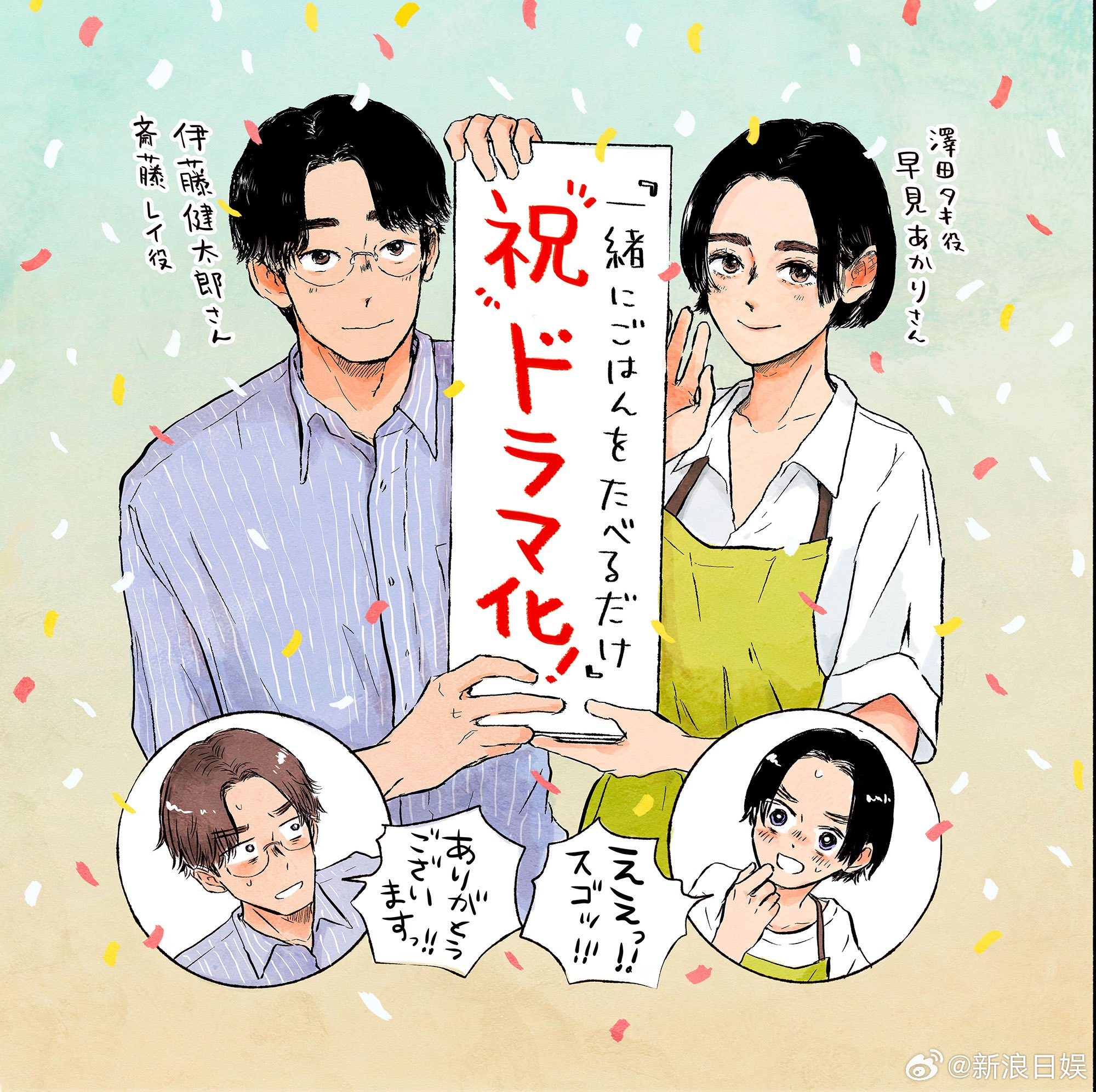 海外影视速递早见明里 与伊藤健太郎双主演的连续剧《只是在一起吃个饭而已》确定将于