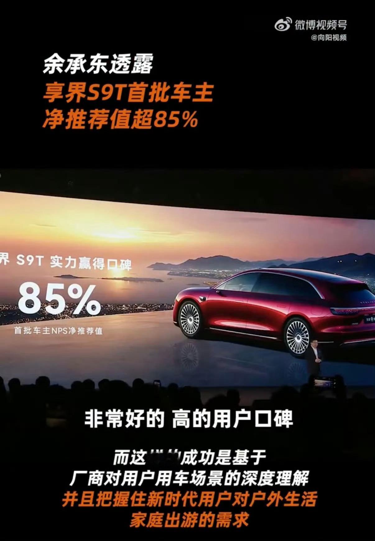 余承东透露享界S9T首批车主NPS超85%！鸿蒙智驾、豪华座舱与高性价比圈粉无数