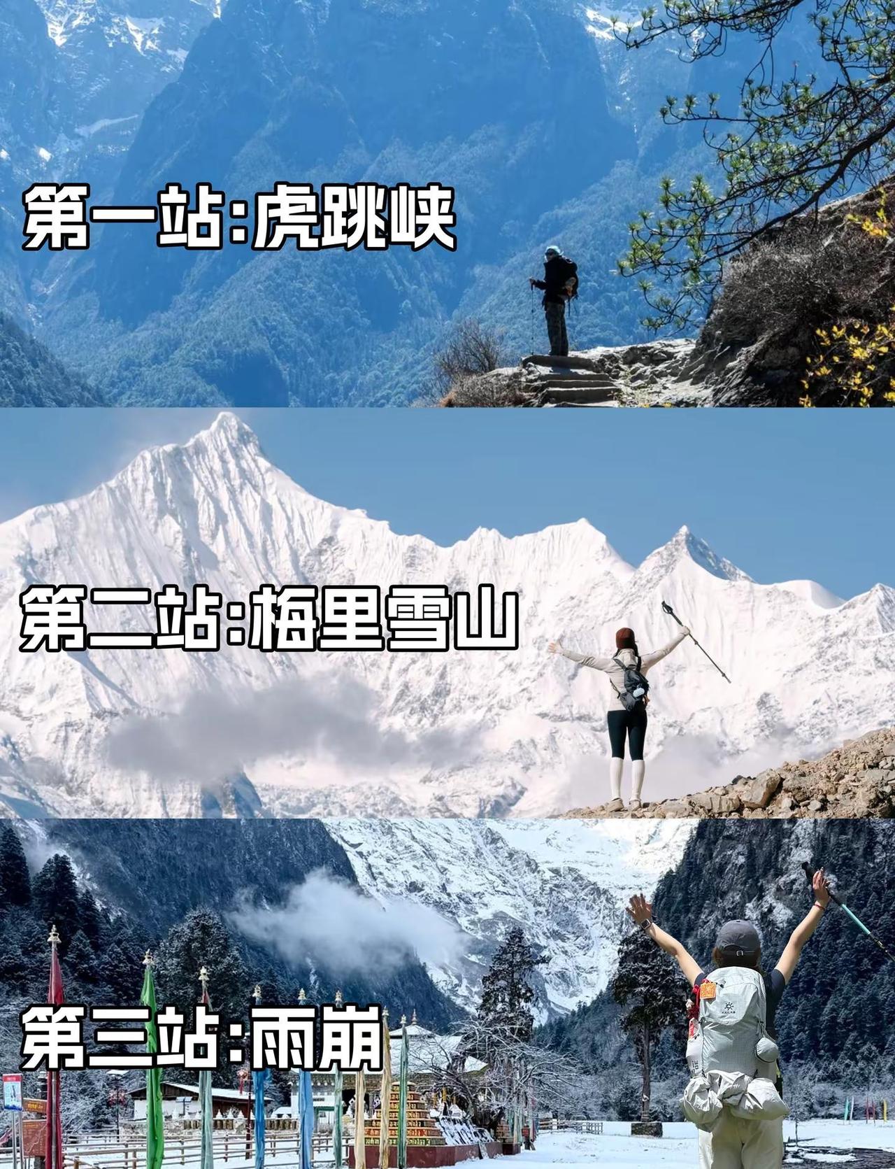 冬天适合的一条徒步路线——雨崩。【一人徒步暴走指南】虎跳峡+雨崩5天4晚📌 行