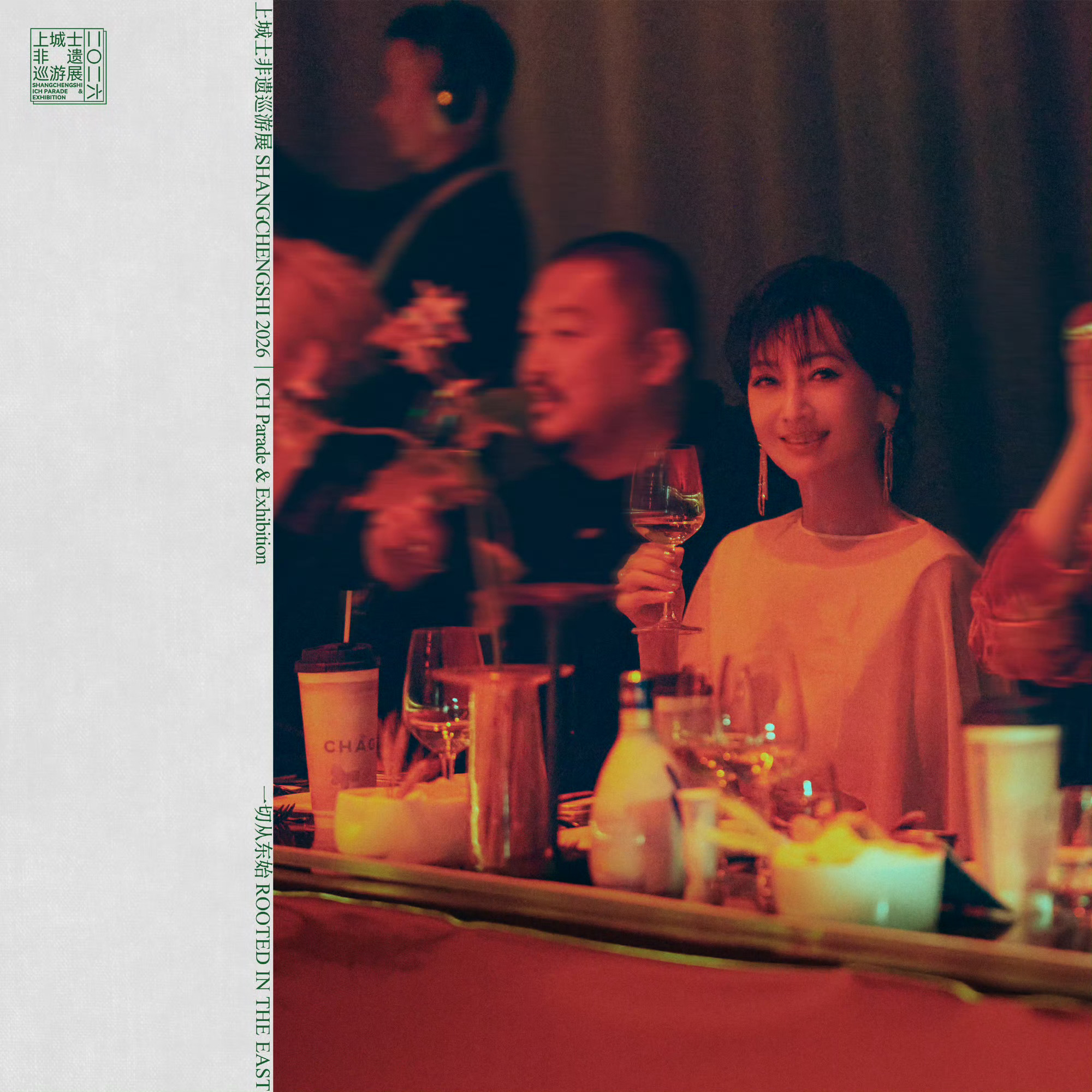 「一切从东始——上城士非遗巡游展」器物静默，光影流转，一席之间，盛满东方的待客之