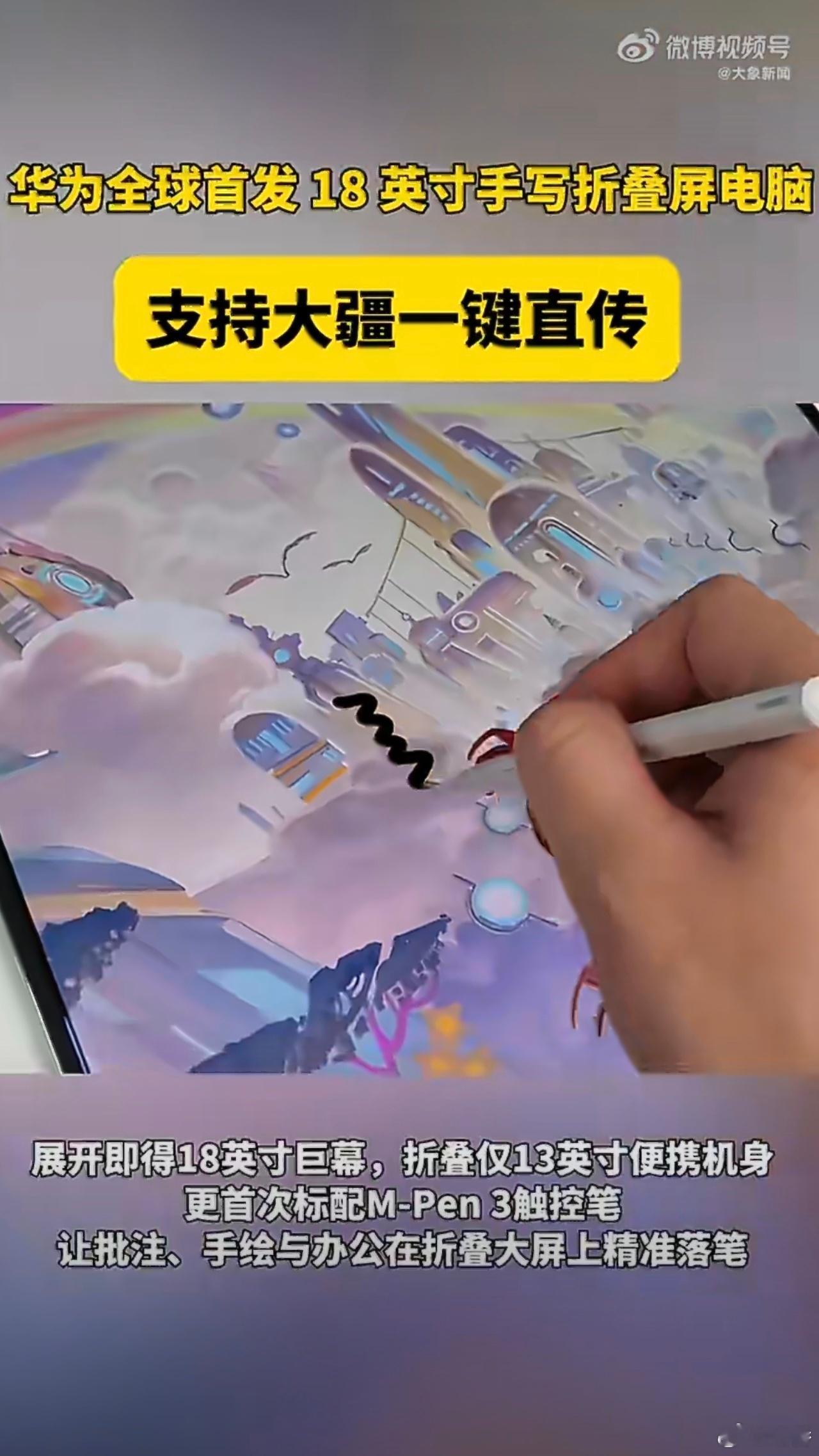 全新鸿蒙折叠电脑支持大疆直传 终于不用插读卡器导航拍视频，鸿蒙直传功能，旅行剪辑