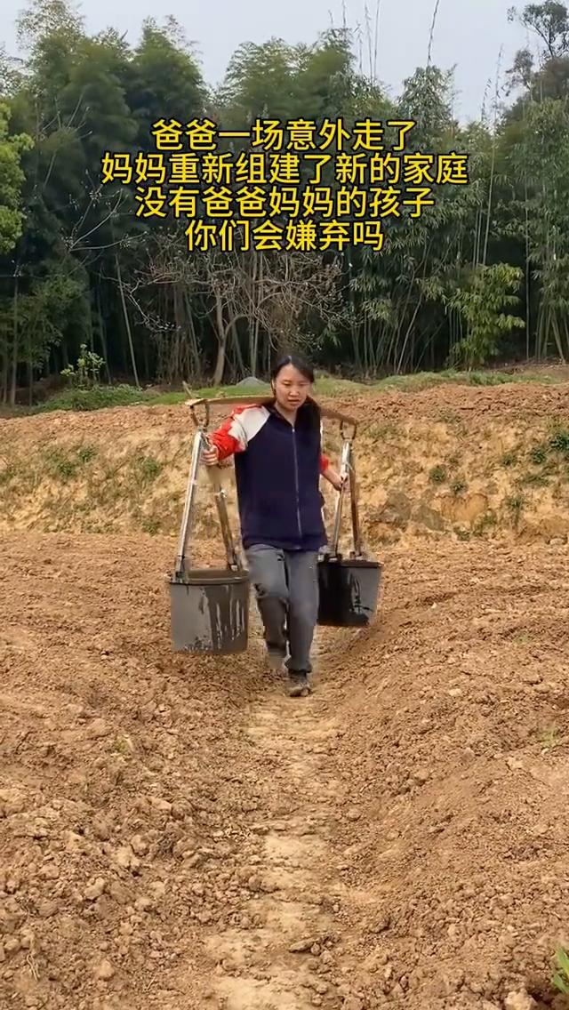 爸爸一场意外走了，妈妈重新组建了新的家庭。没有爸爸妈妈的孩子，你们会嫌弃吗？