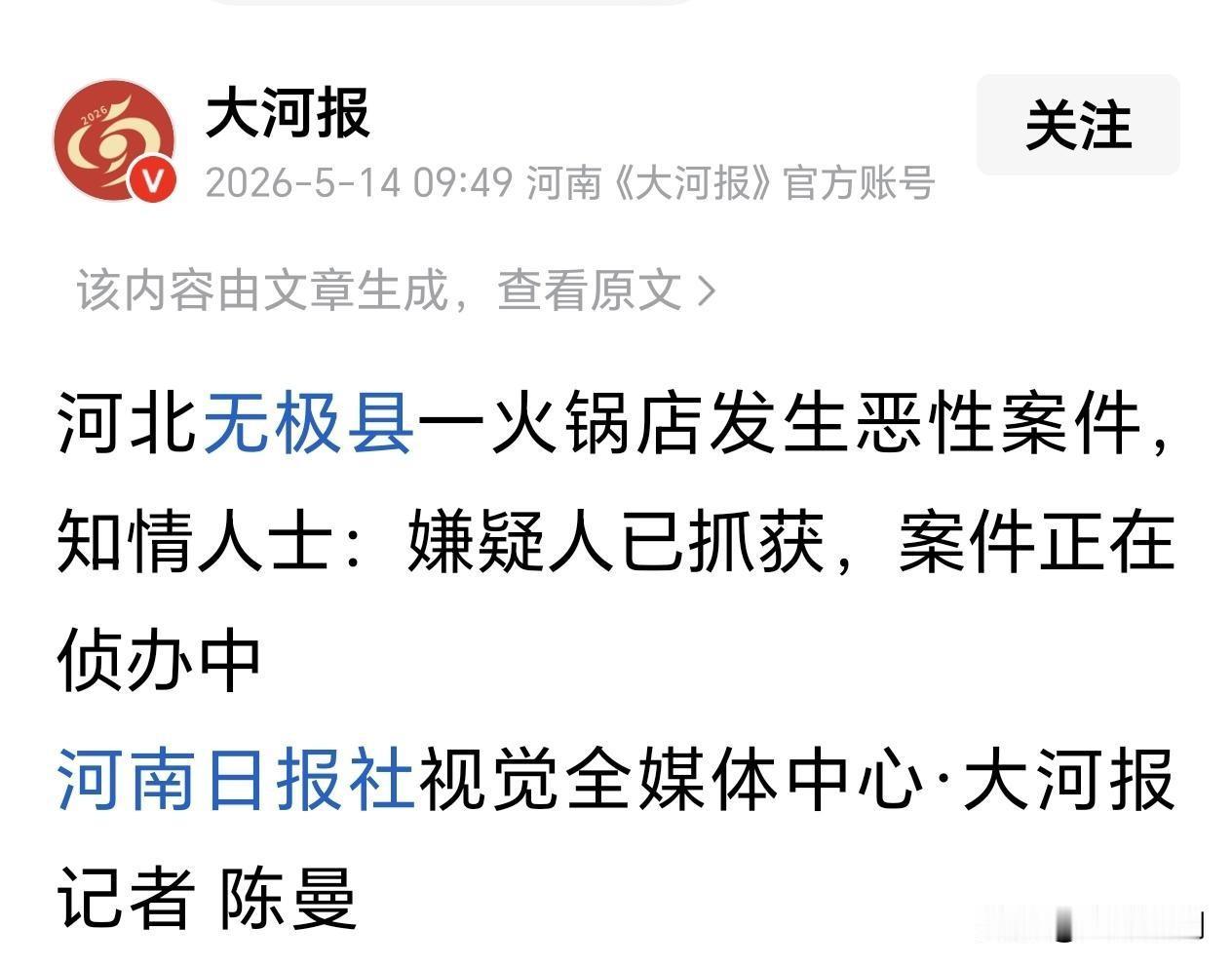 据说这个案子极其恶性，至于恶性到什么程度，只有静待警方通报…