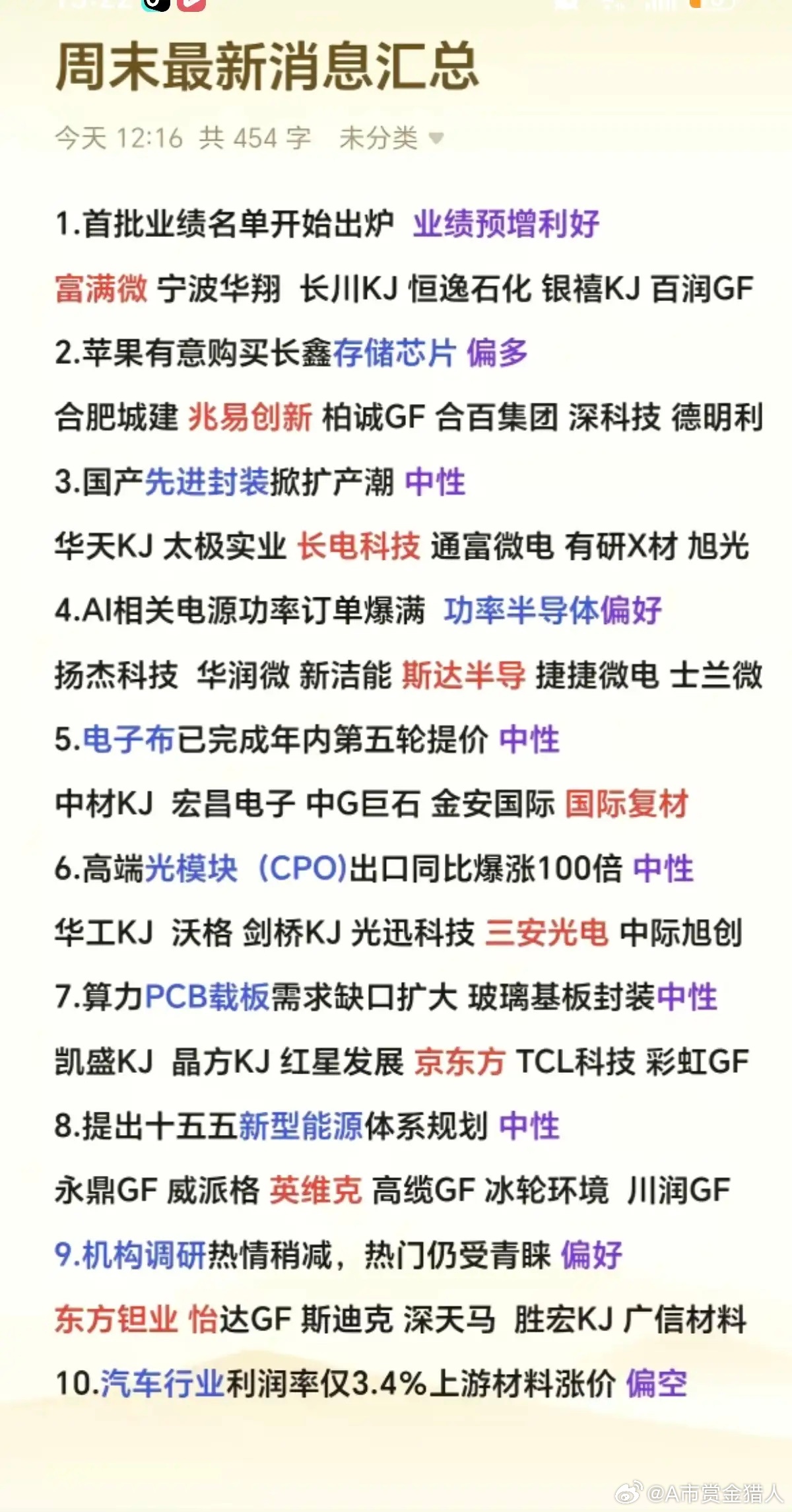 6.28周末：最新财经消息汇总（大科技相关）！大科技利好不断，看周一怎么走？！1