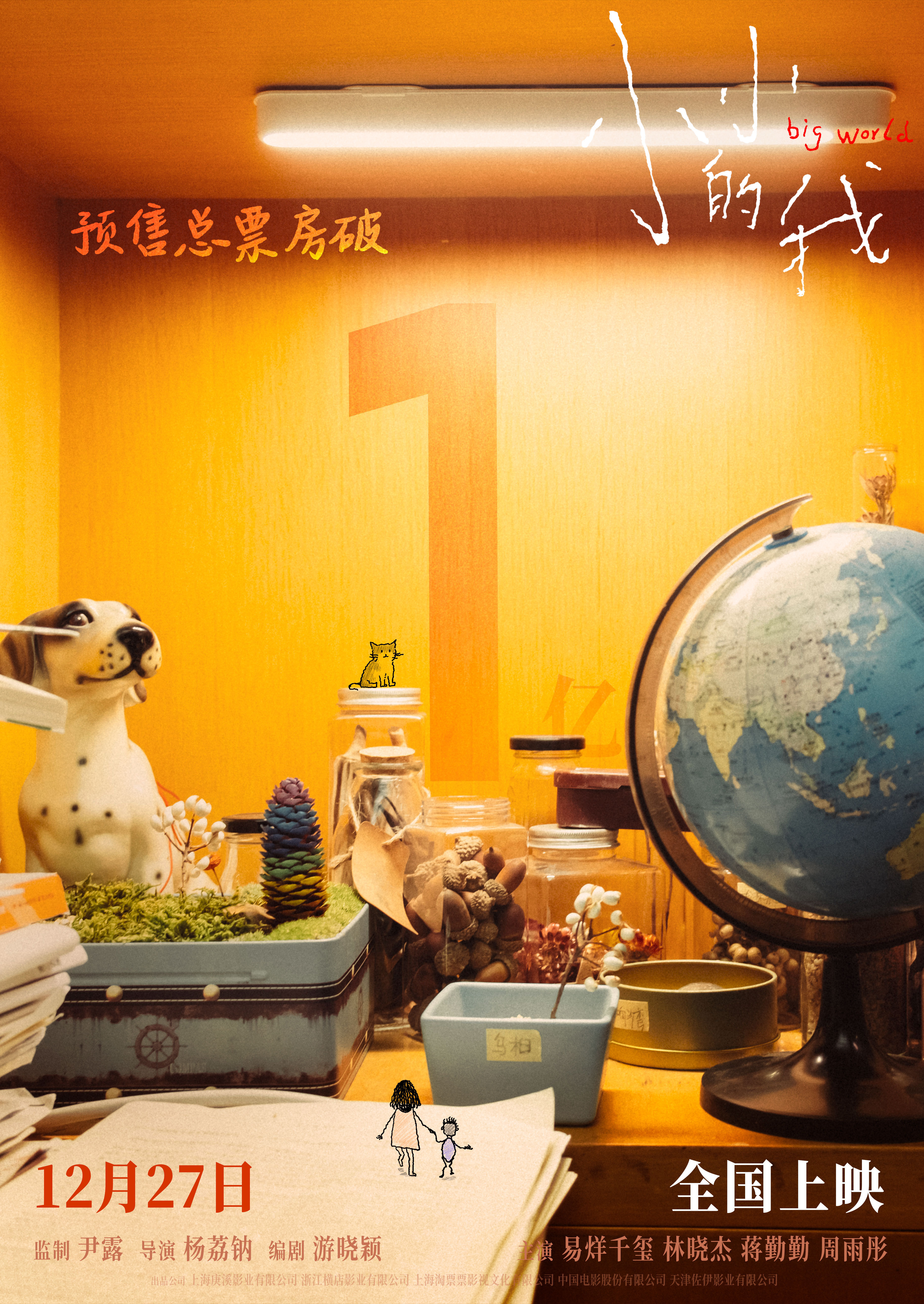 别的不说，《小小的我》官博发的票房记录海报，是一等一的漂亮审美好[作揖] 