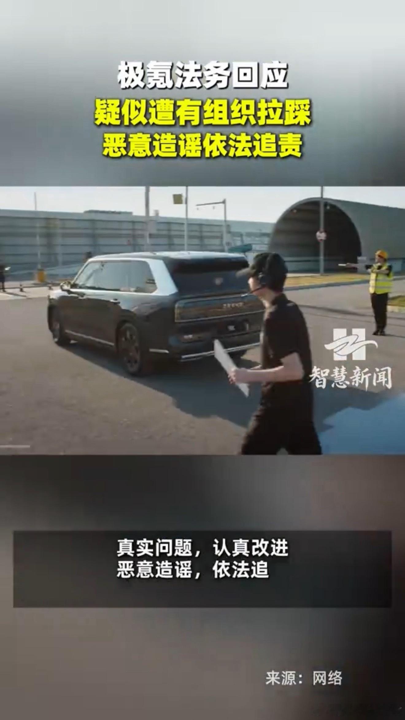 极氪法务回应疑似遭有组织拉踩说实话网上发言真不能随心所欲，网络不是法外之地。言行