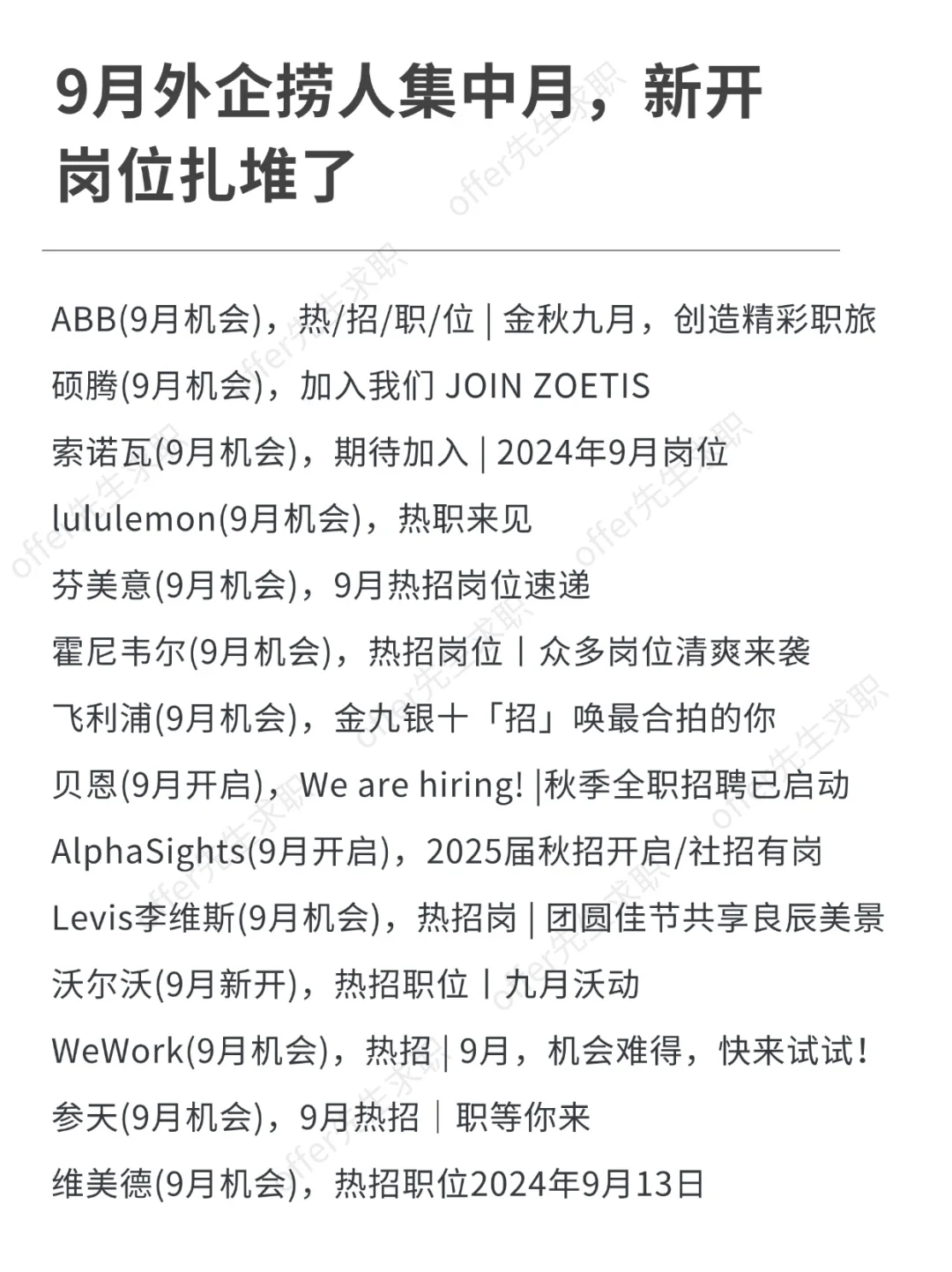 9月外企捞人集中月，新开岗位扎堆了