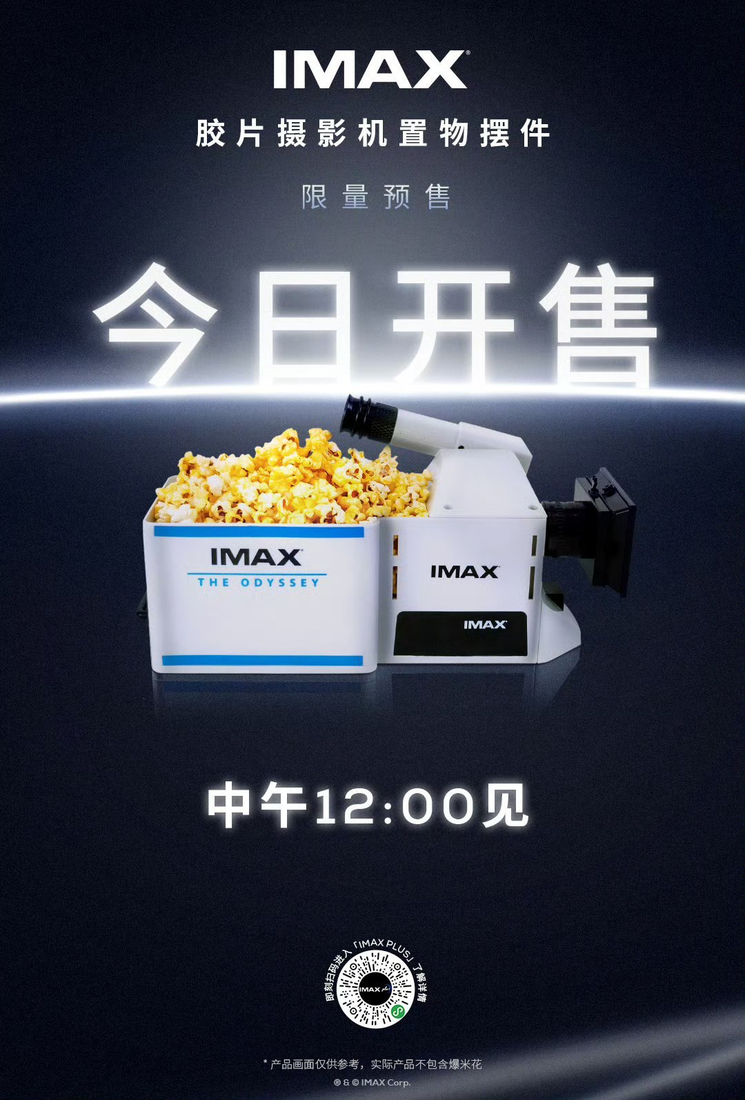 《奥德赛》搞了个IMAX胶片摄影机置物摆件，限量预售的，小程序购买任意商品套装，