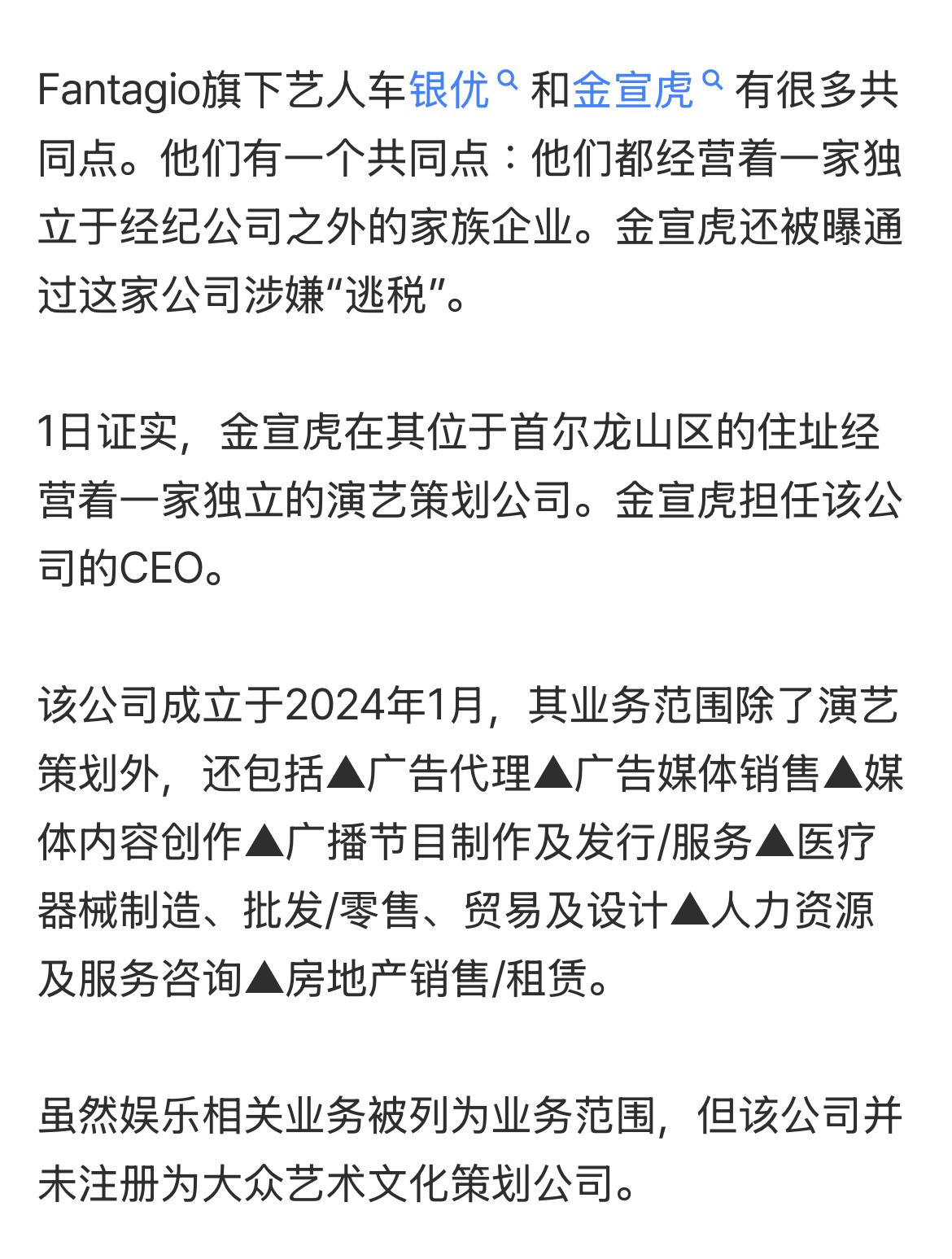 曝金宣虎逃税 Fantagio否认金宣虎避税 韩媒报金宣虎涉嫌逃税金宣虎和车银优
