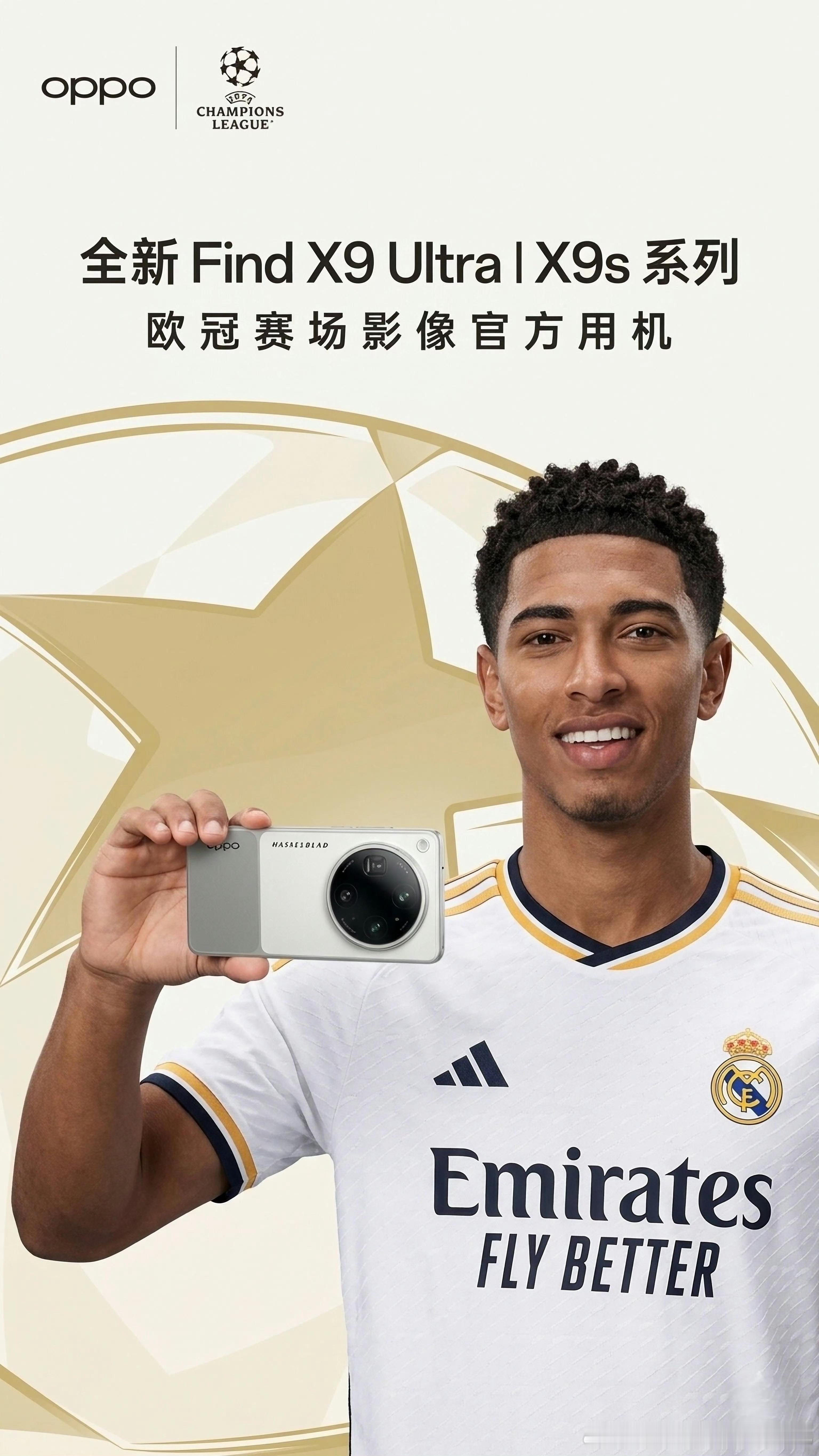 网上看到的，OPPO一直赞助欧冠，这个海报要是真的还挺可以的，就是代表吾皇现在应