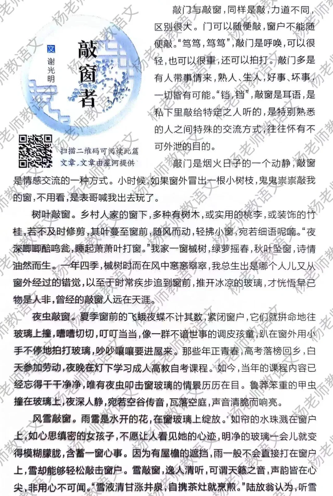 高分作文素材：敲窗者