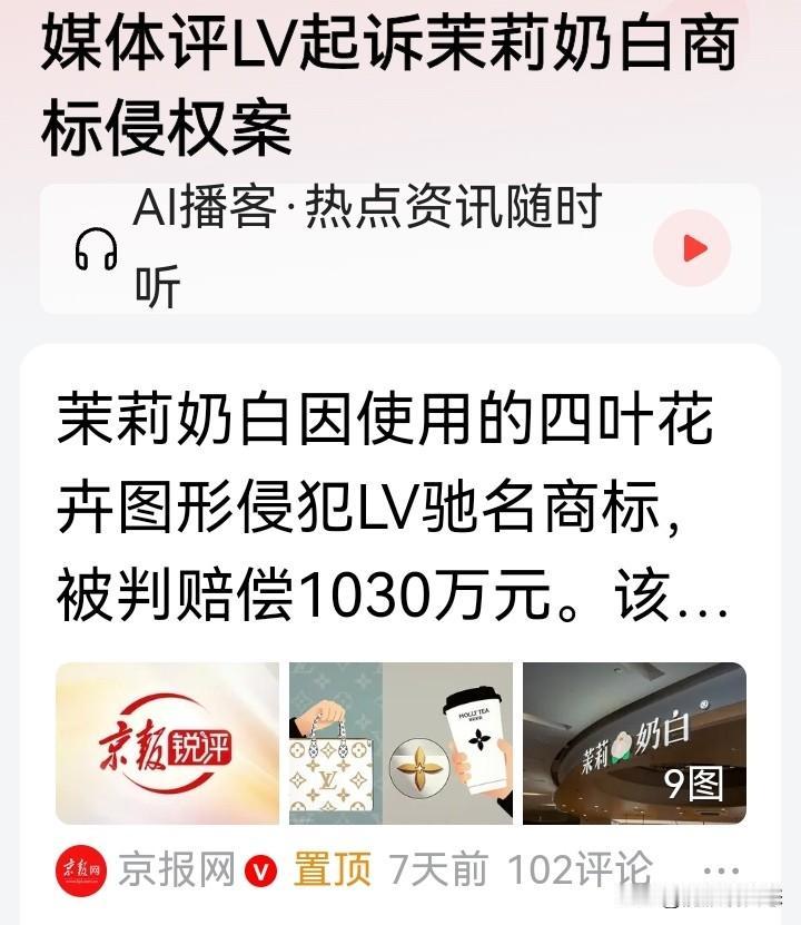 我们的茉莉奶白竟然被外国某知名奢侈品牌给告了，说什么商标图案侵权！
就这个事情，