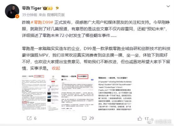 零跑新车上市半天黑稿已编到第三天 看了几篇所谓的"黑稿"，情节雷同到连"72小时