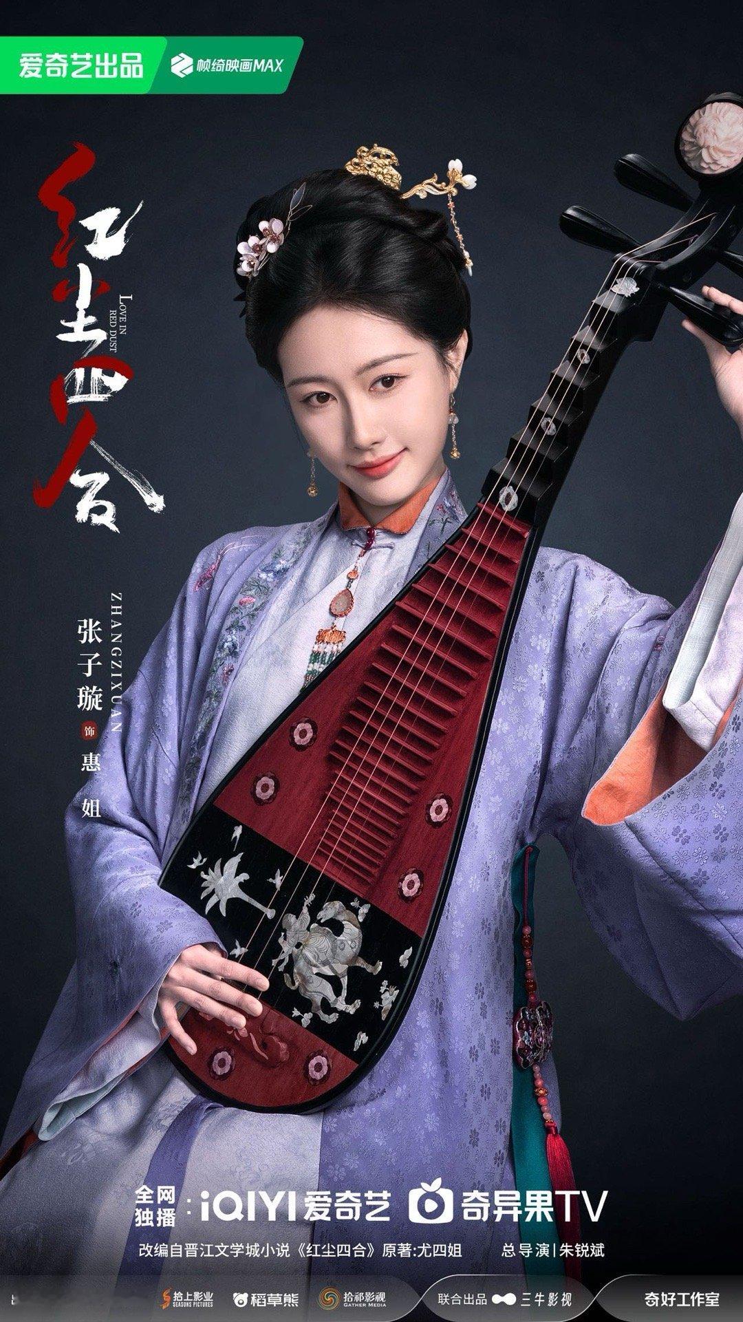 低眉垂眼心事藏，纱幔翻飞见真章。今日新剧《红尘四合》在横店正式开机，新角色「惠姐